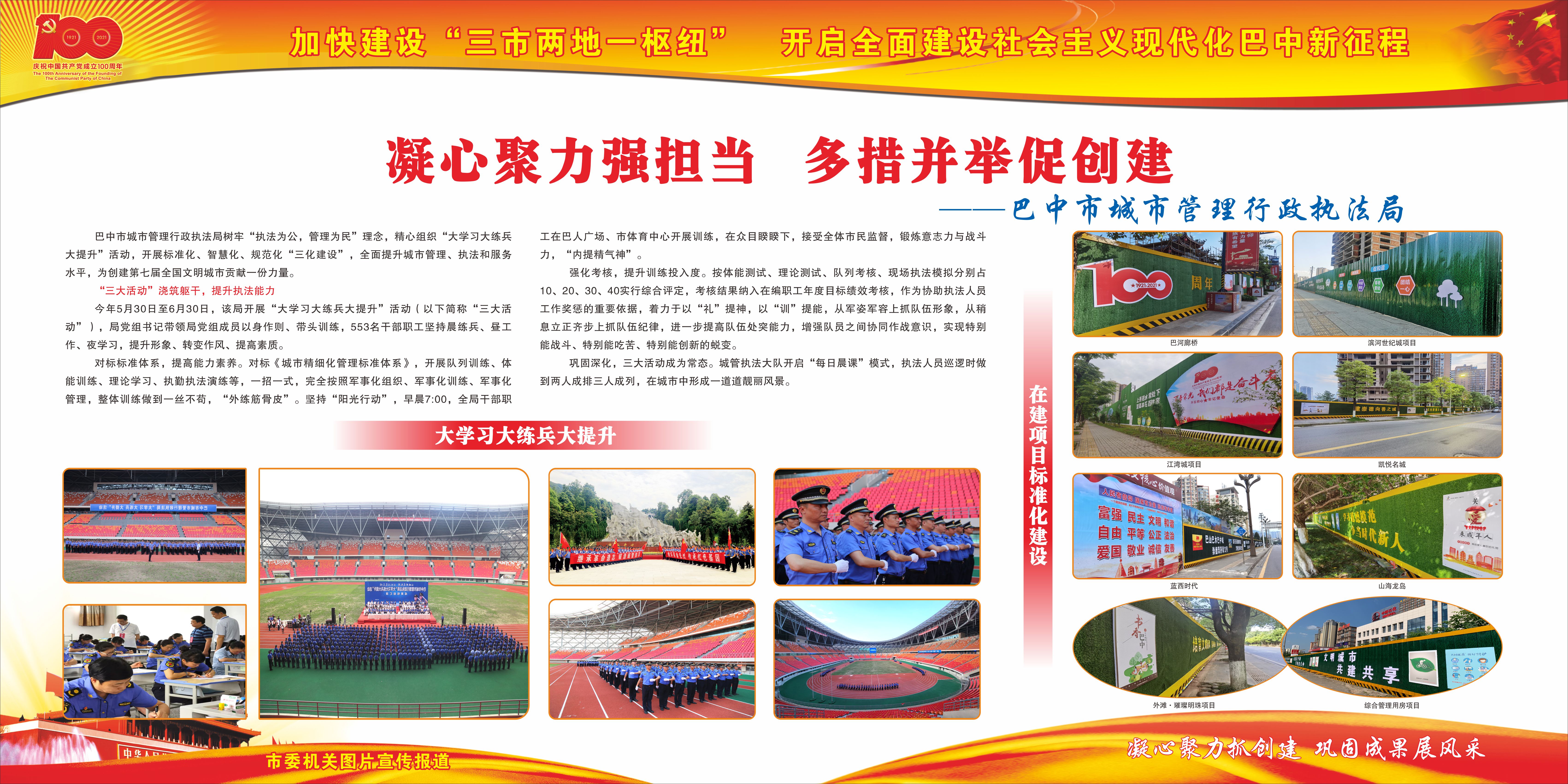 巴中市城市管理管理行政执法局