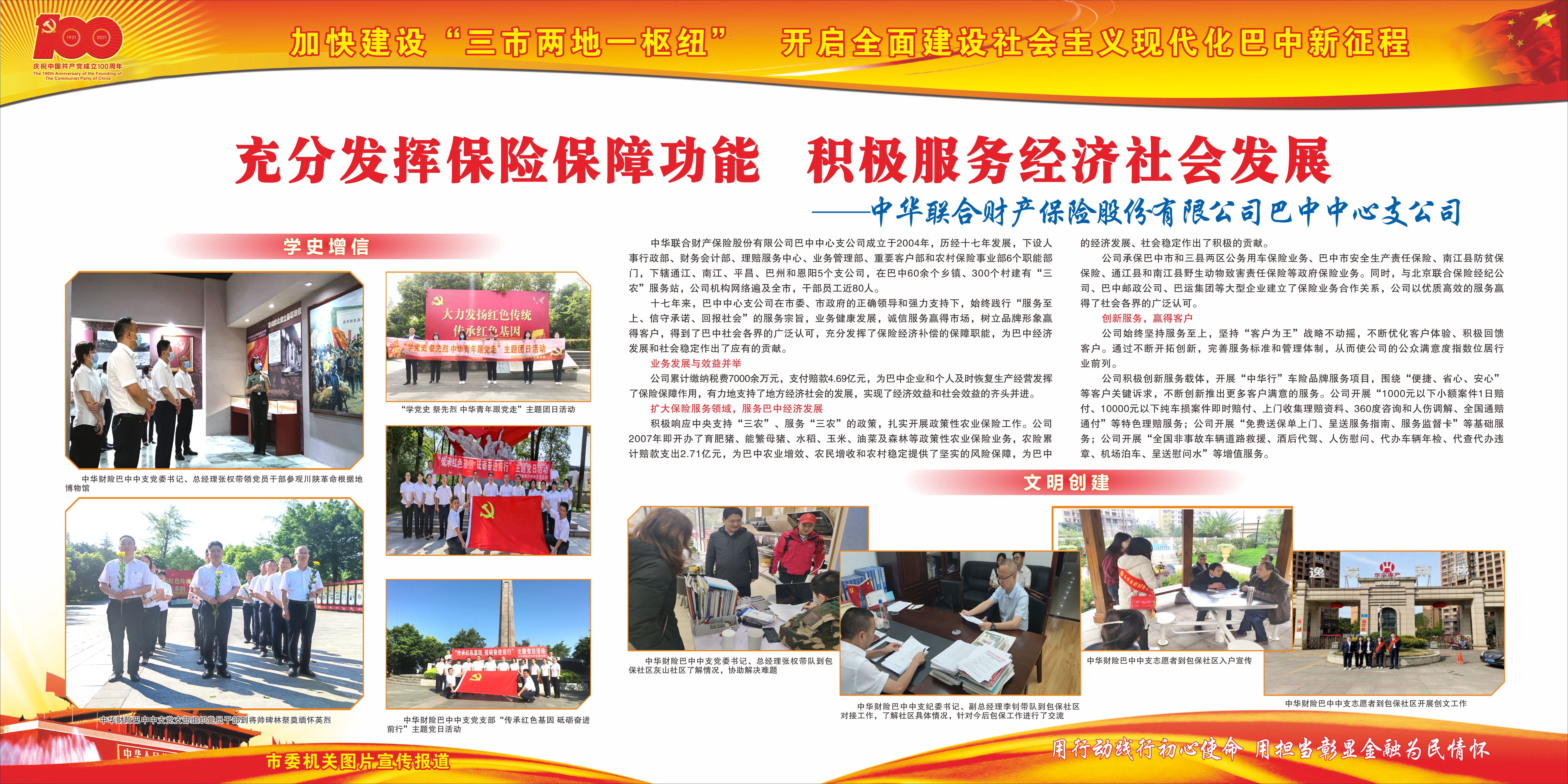 中华联合财产保险股份有限公司巴中中心支公司