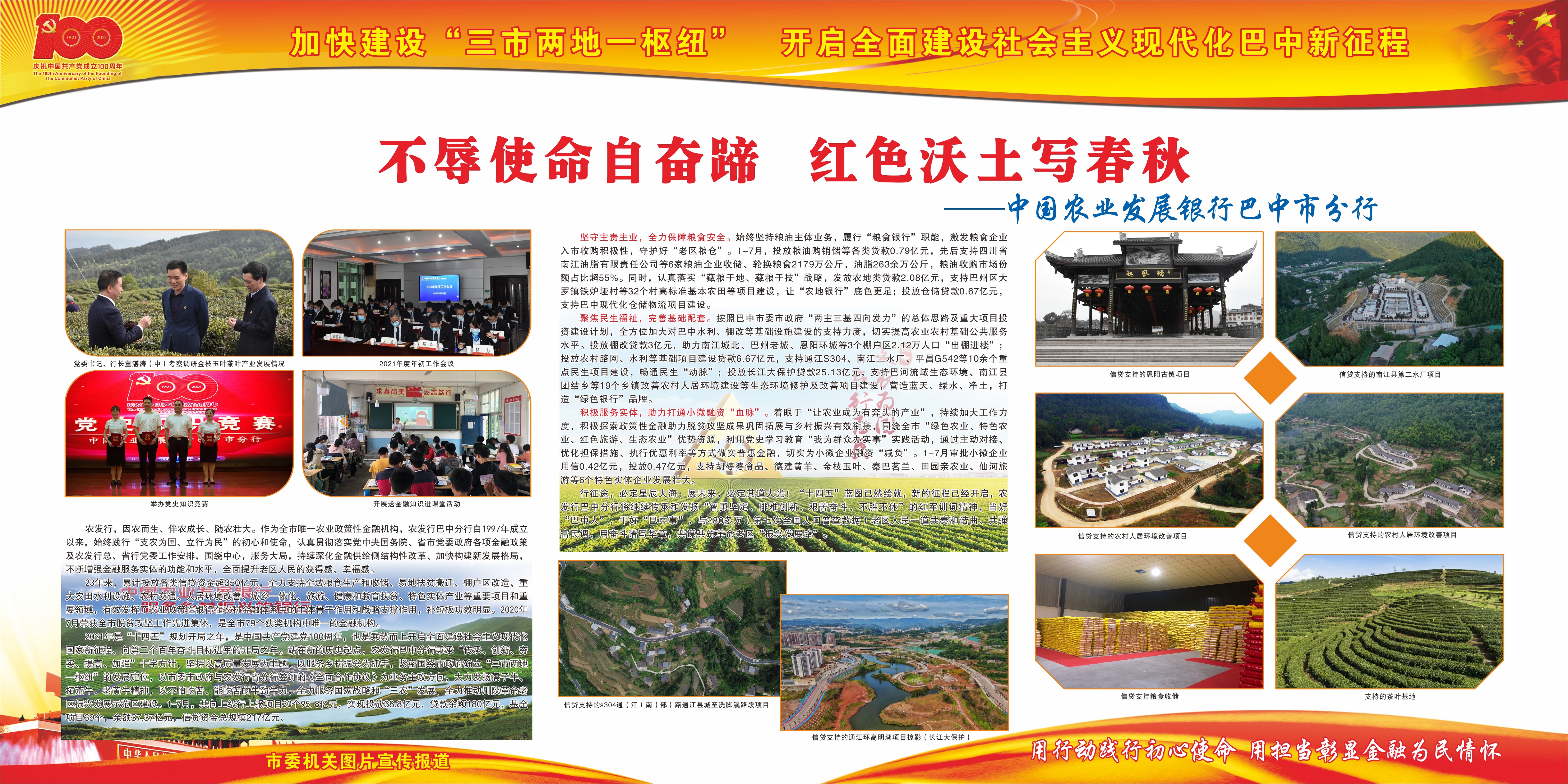 中国农业发展银行巴中市分行