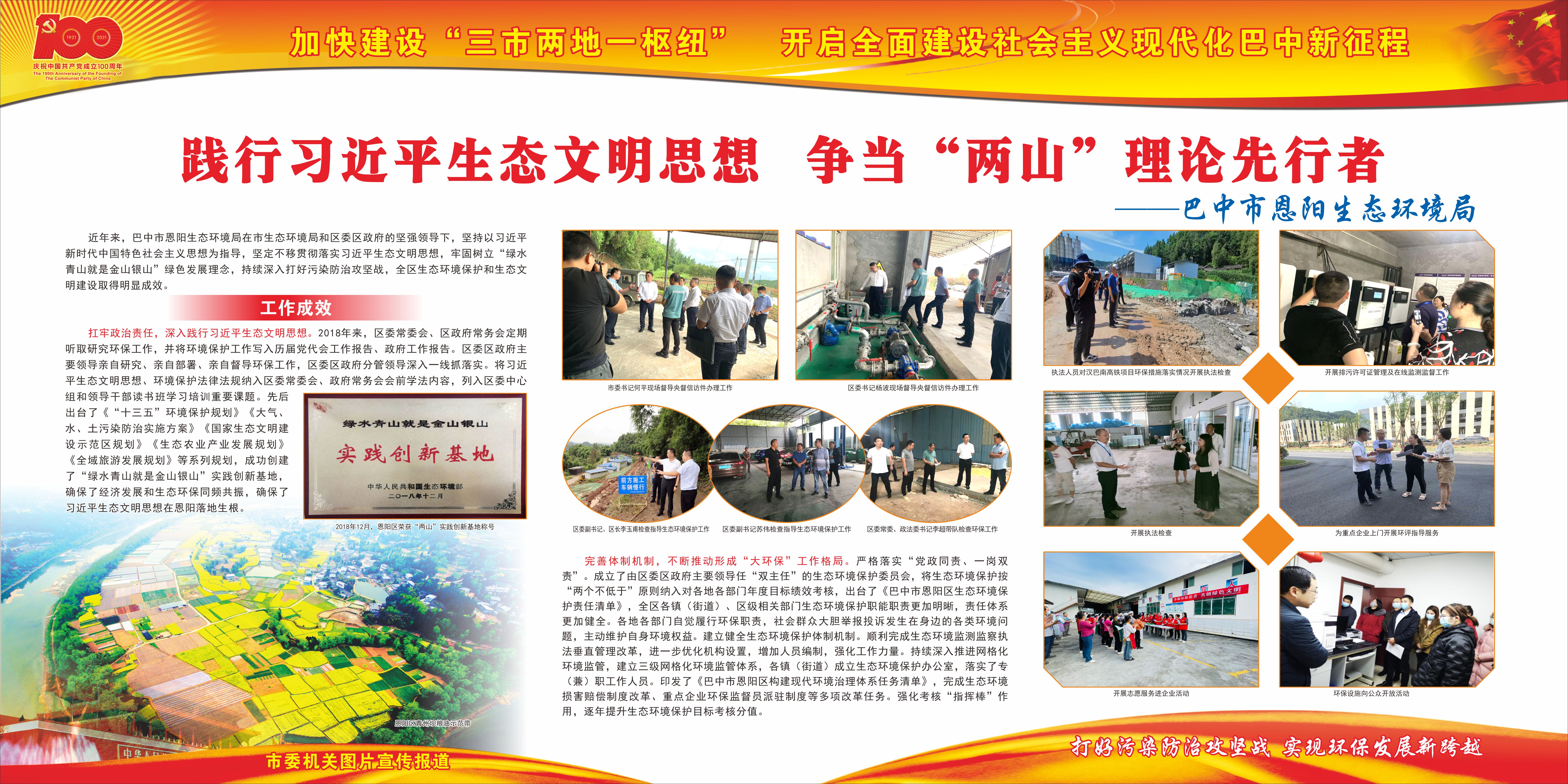 巴中市恩阳生态环境局