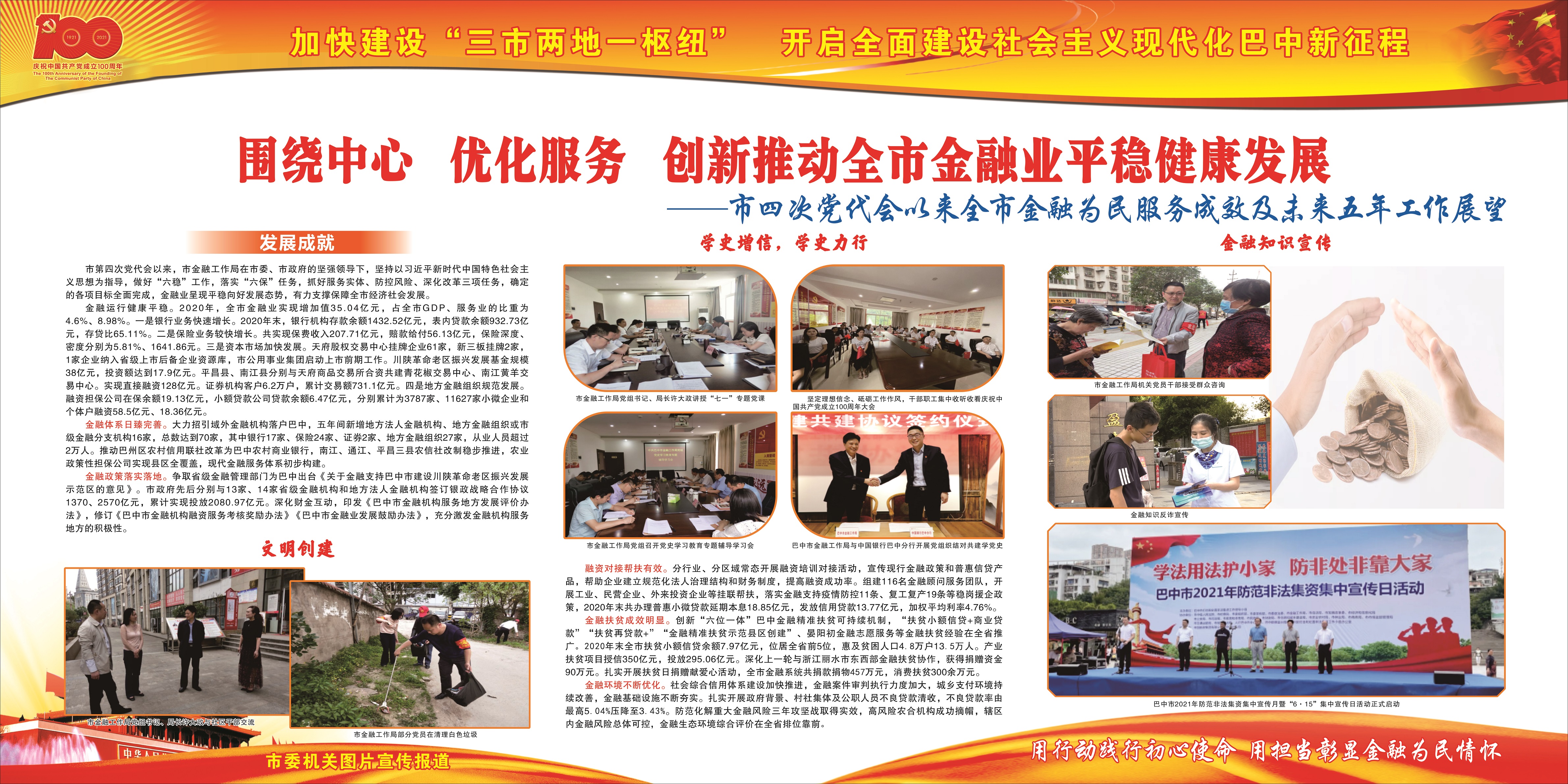 巴中市金融工作局 