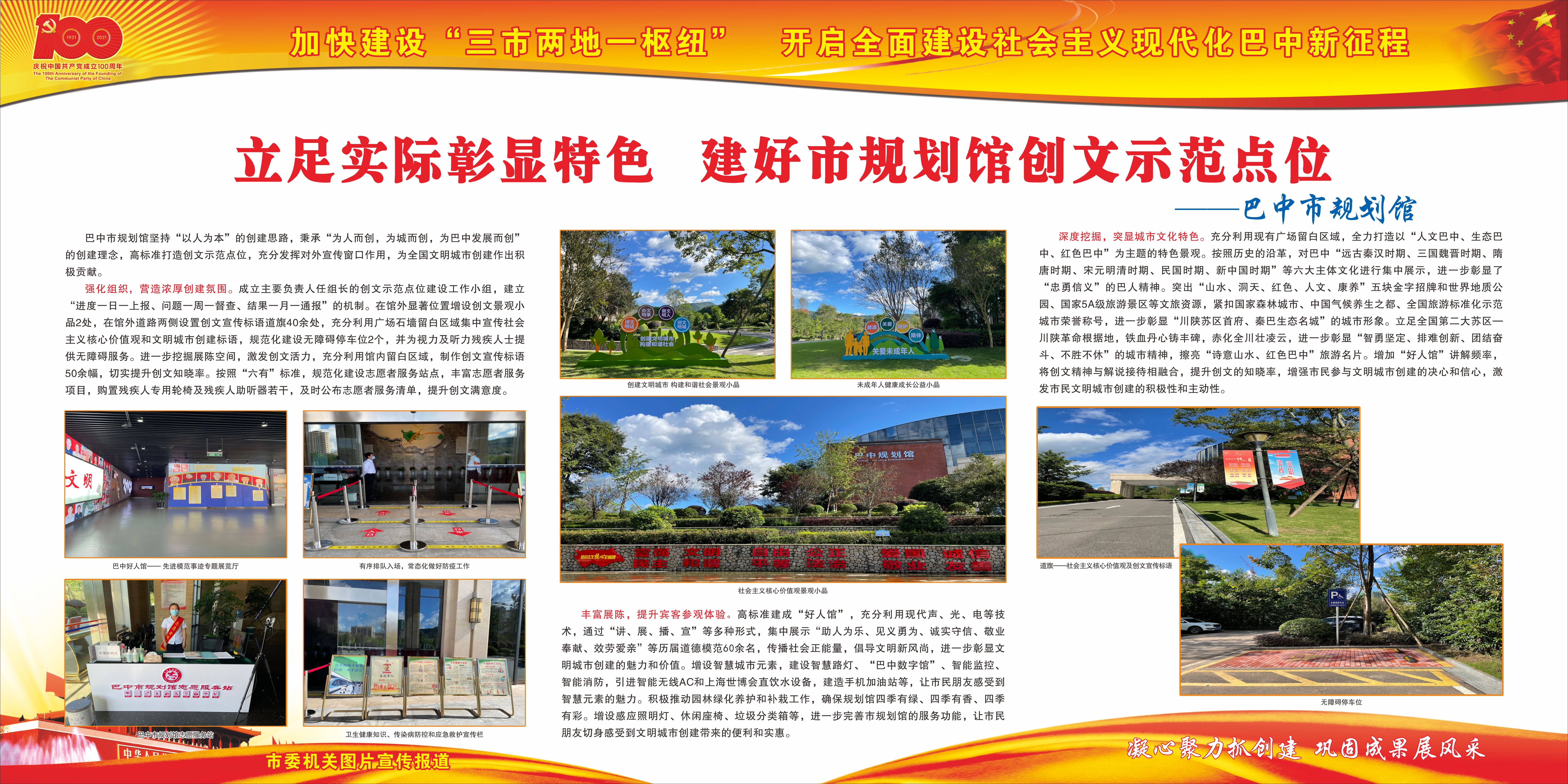 巴中市规划馆