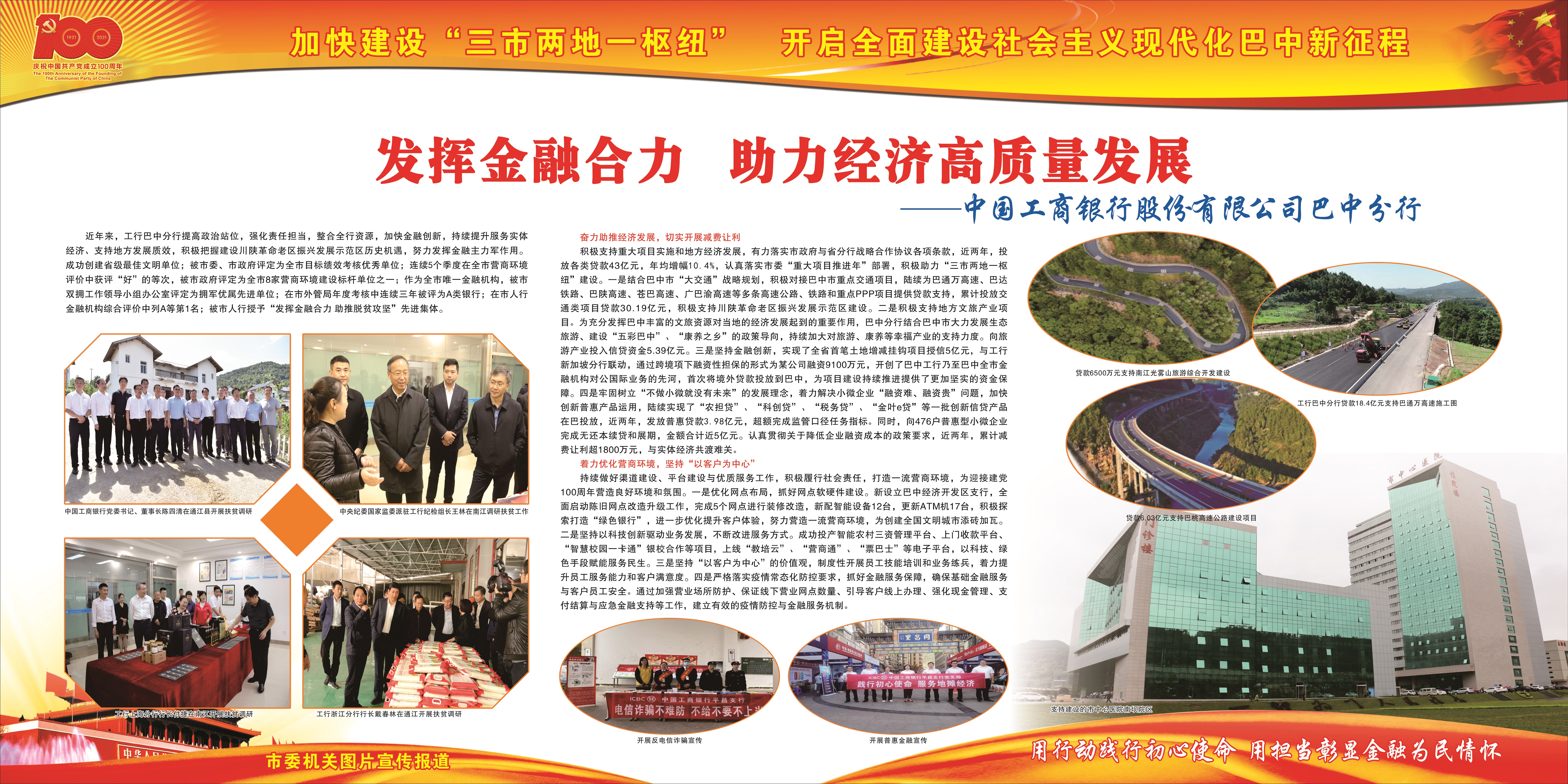 中国工商银行股份有限公司巴中分行