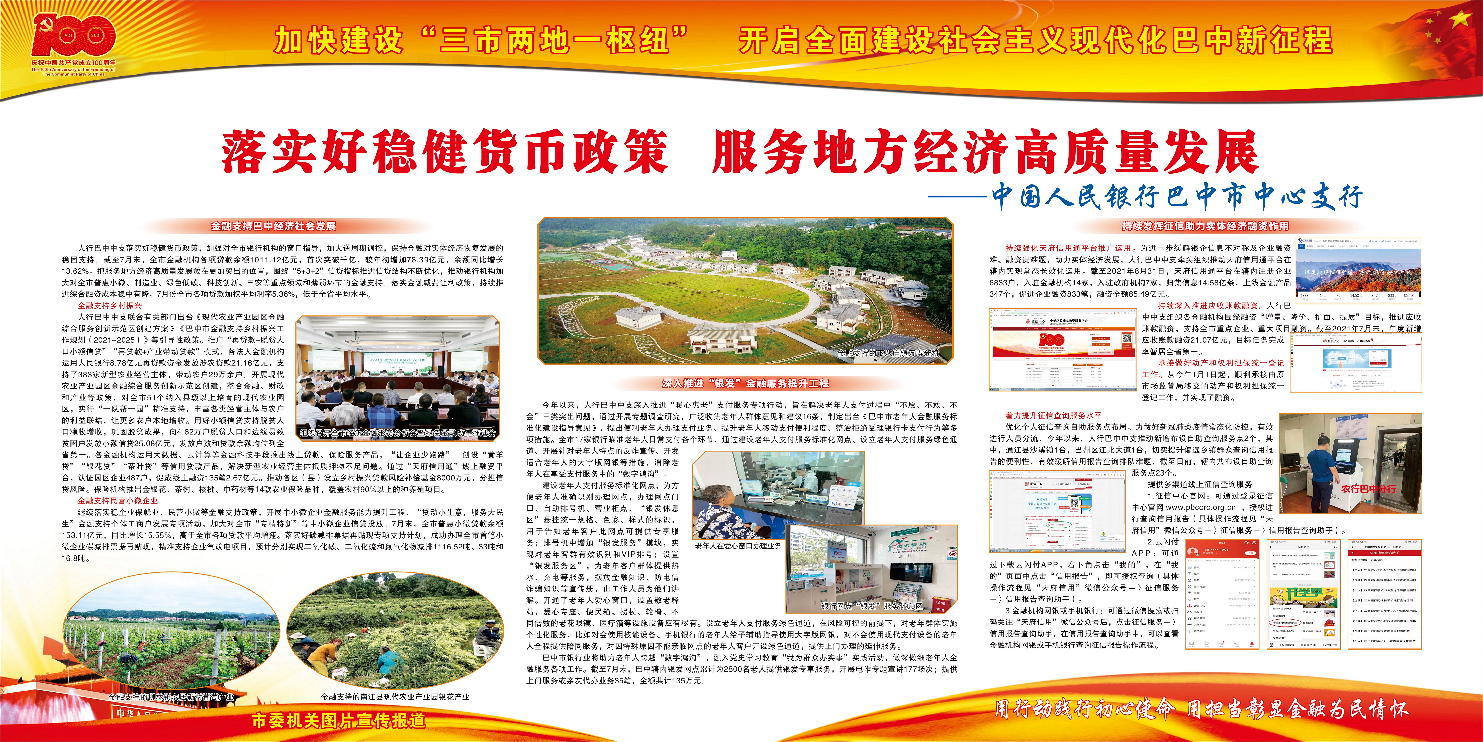 中国人民银行巴中市中心支行