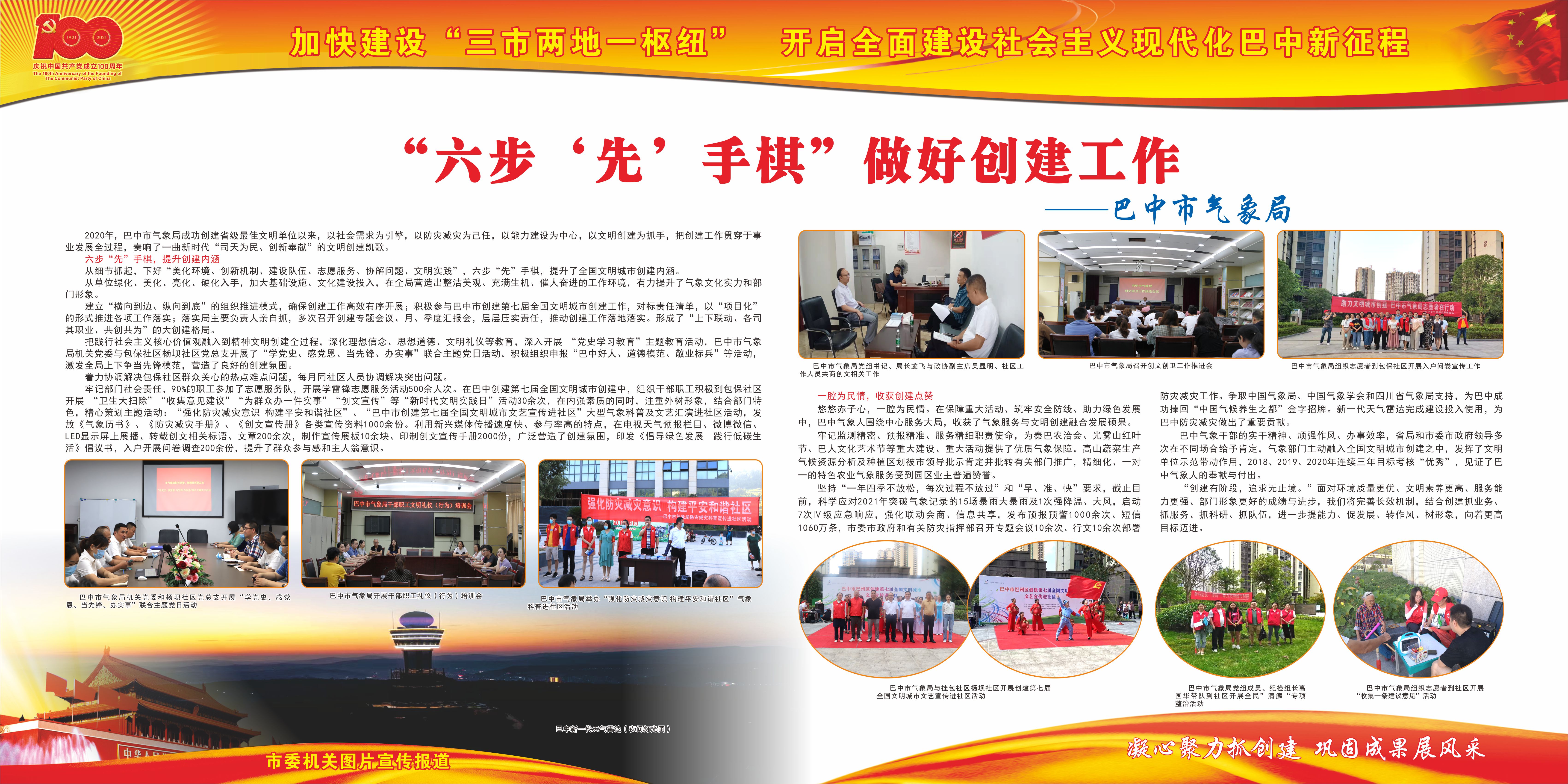 巴中市气象局
