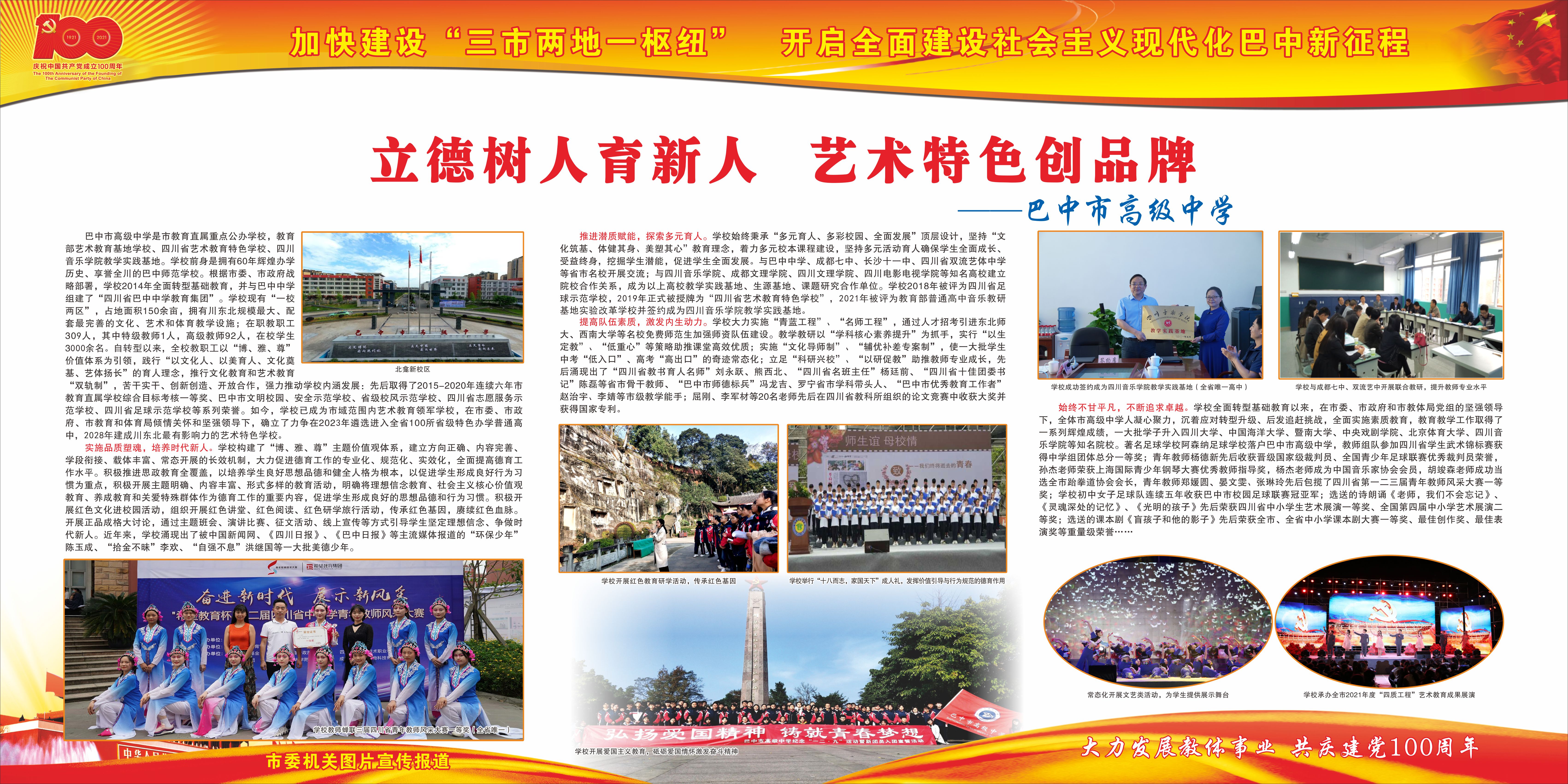 巴中市高级中学