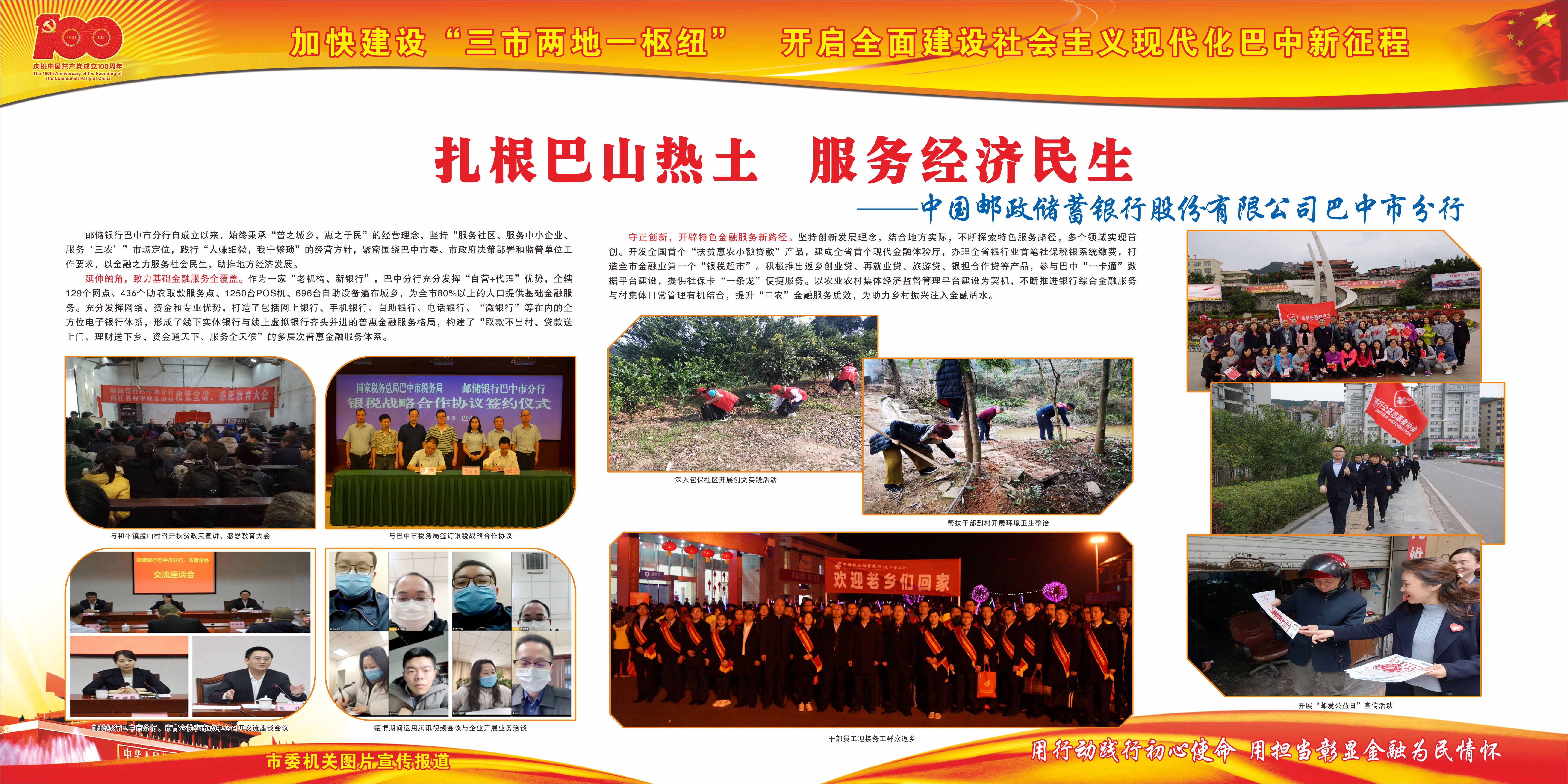 中国邮政储蓄银行股份有限公司巴中市分行
