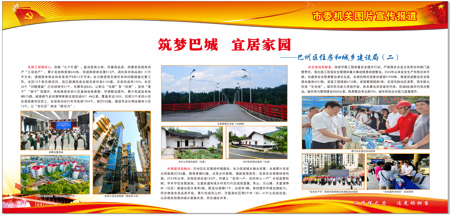 巴州区住房和城乡建设局2