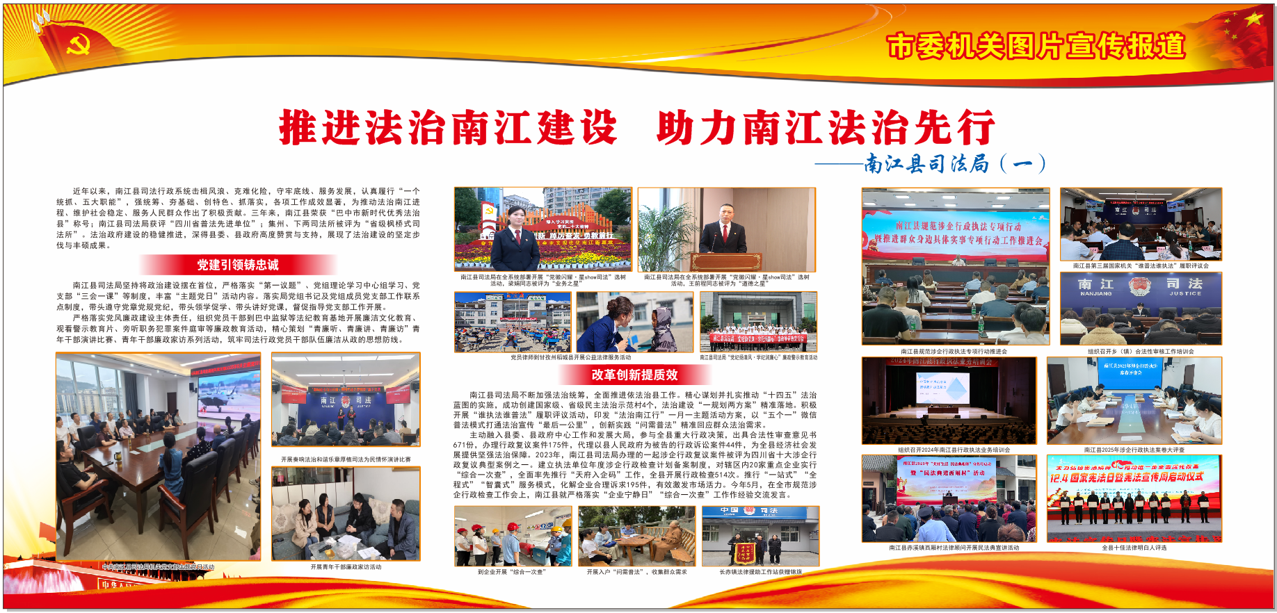 南江县司法局1