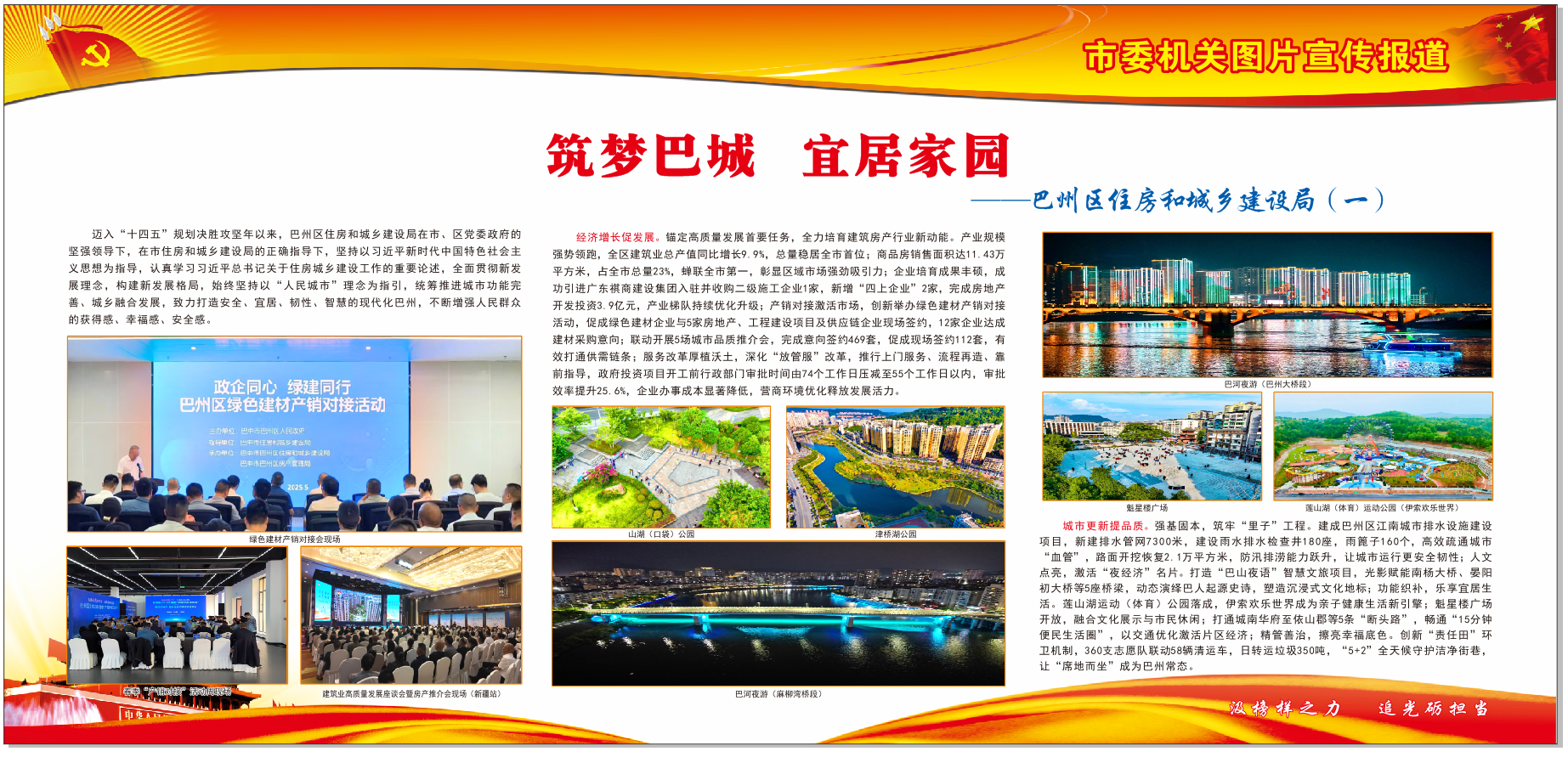 巴州区住房和城乡建设局1