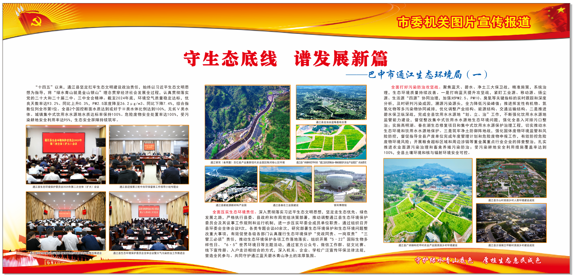 通江生态环境局1