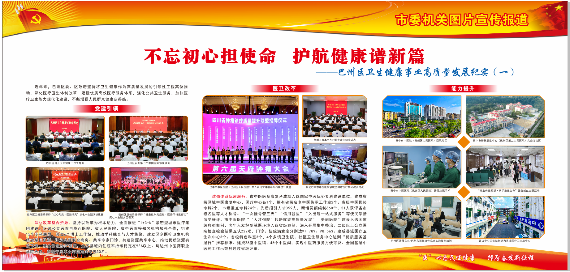 巴州区卫生健康局1