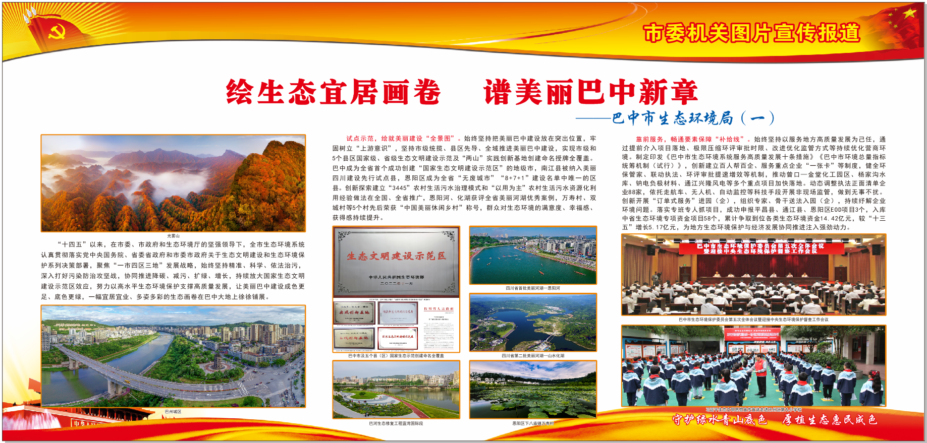 巴中市生态环境局1