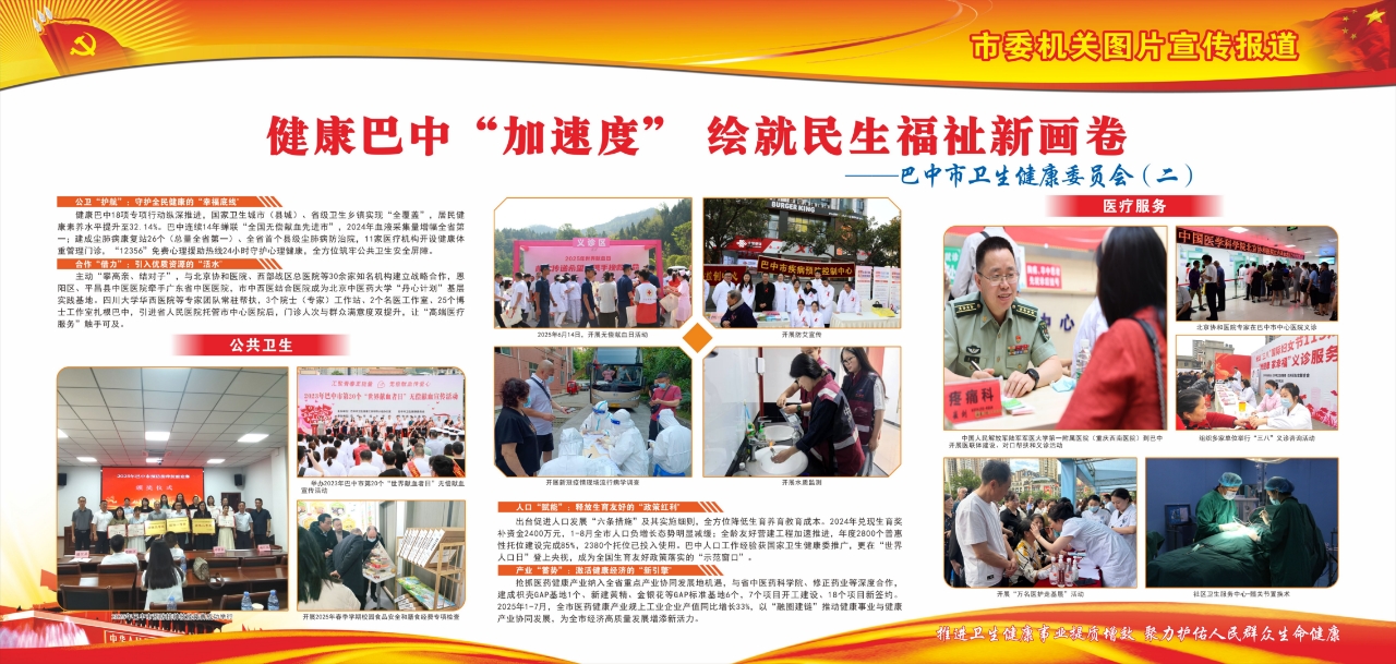 巴中市卫生健康委员会2