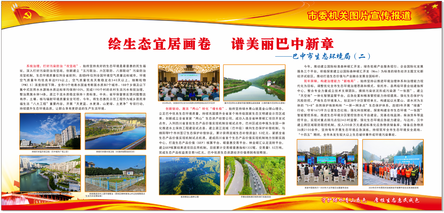 巴中市生态环境局2