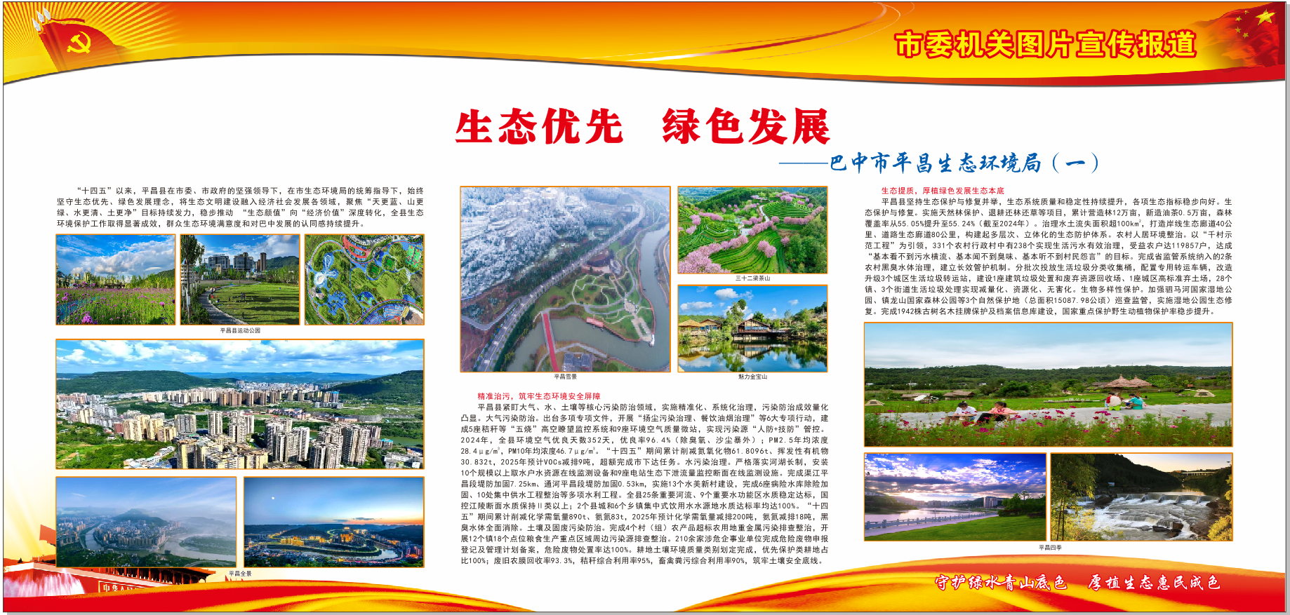 平昌生态环境局1