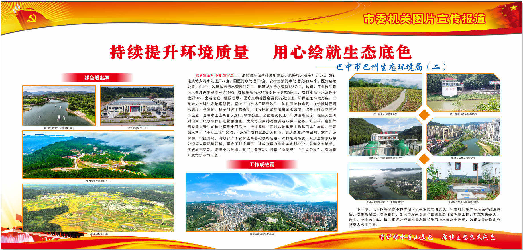 巴州生态环境局2