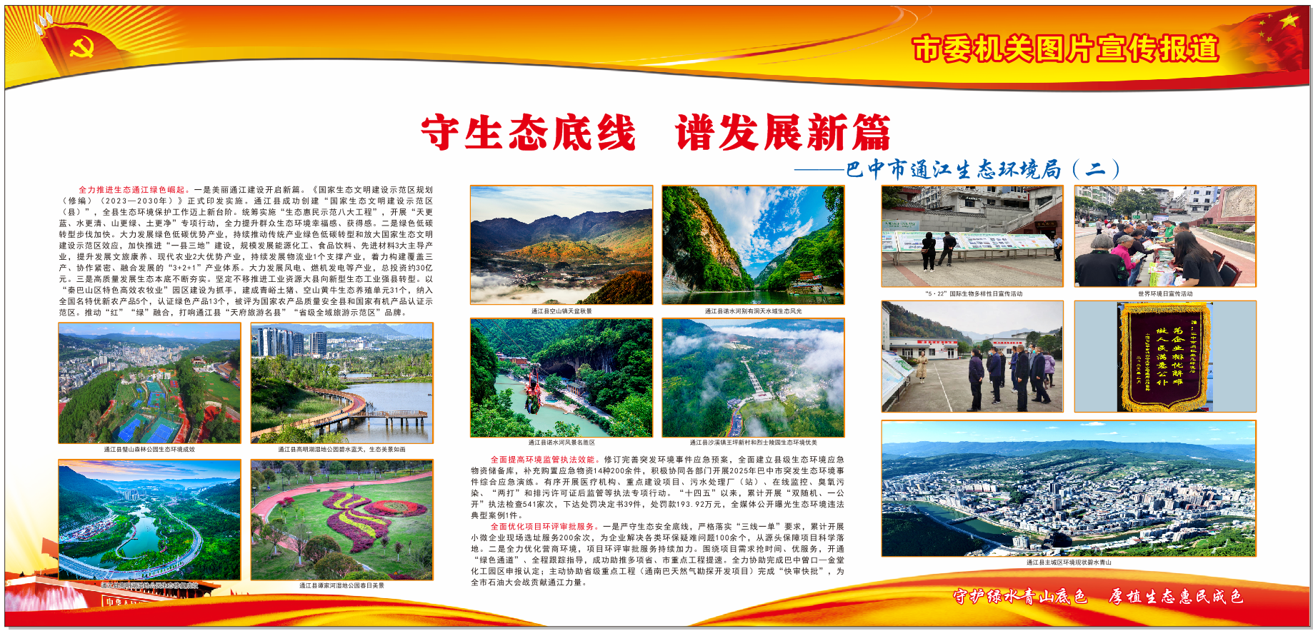 通江生态环境局2