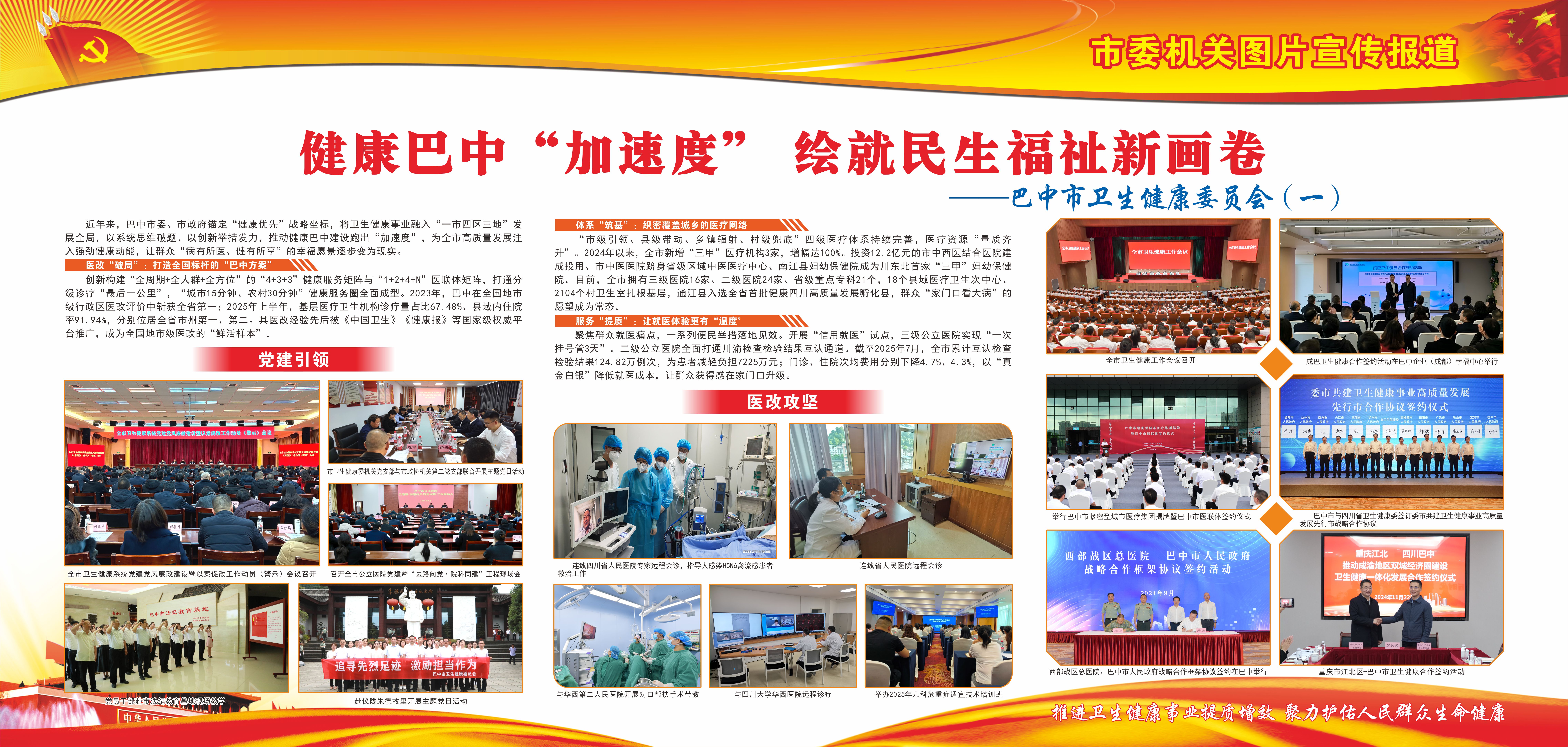 巴中市卫生健康委员会1