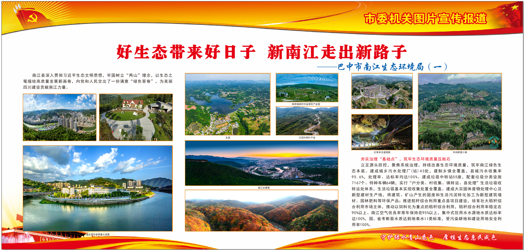 南江生态环境局1