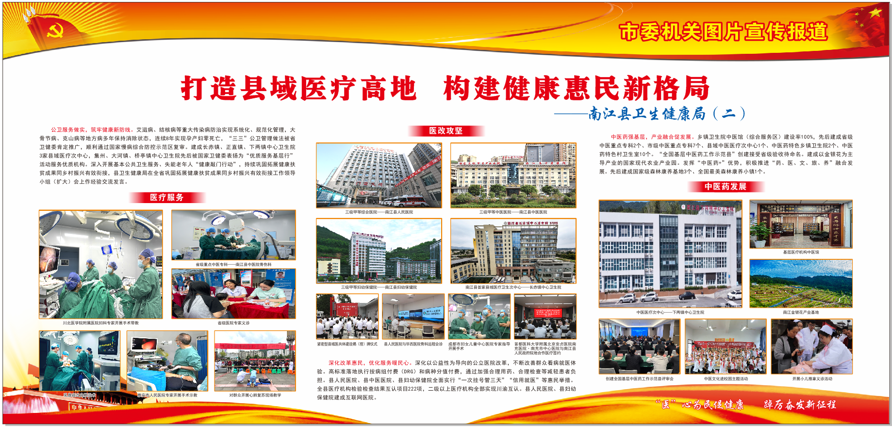 南江县卫生健康局2