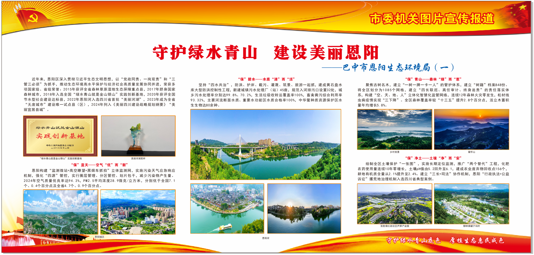 恩阳生态环境局1