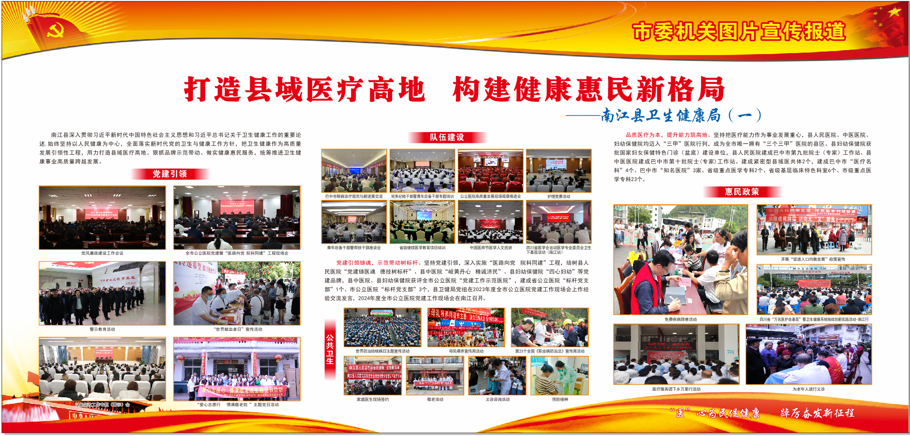 南江县卫生健康局1