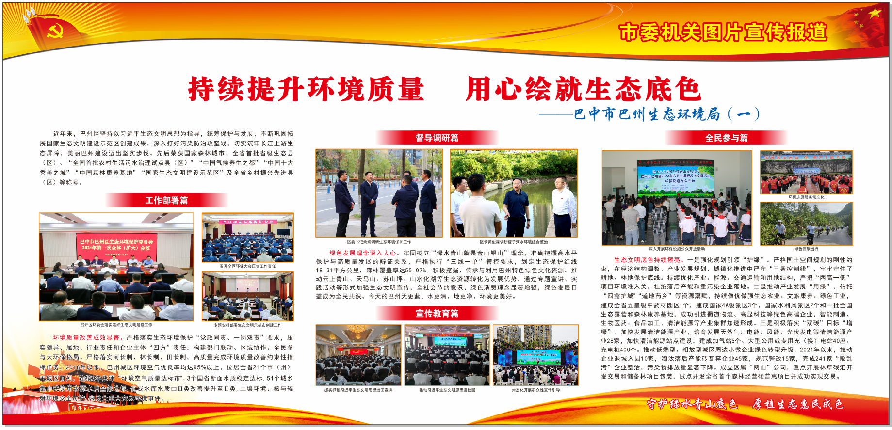 巴州生态环境局1