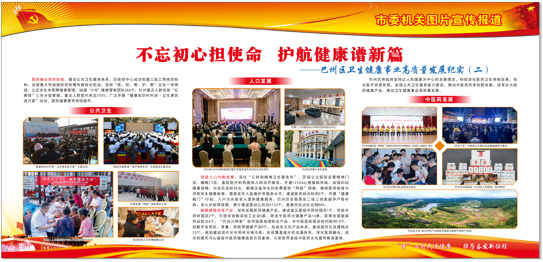 巴州区卫生健康局2