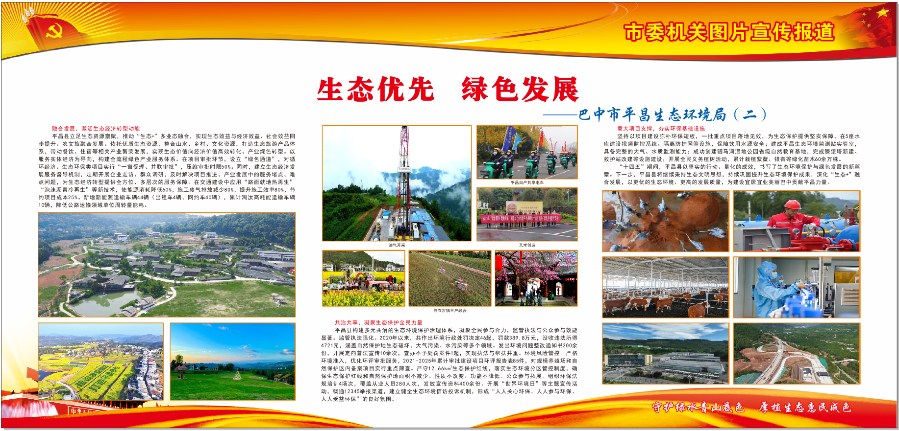 平昌生态环境局2