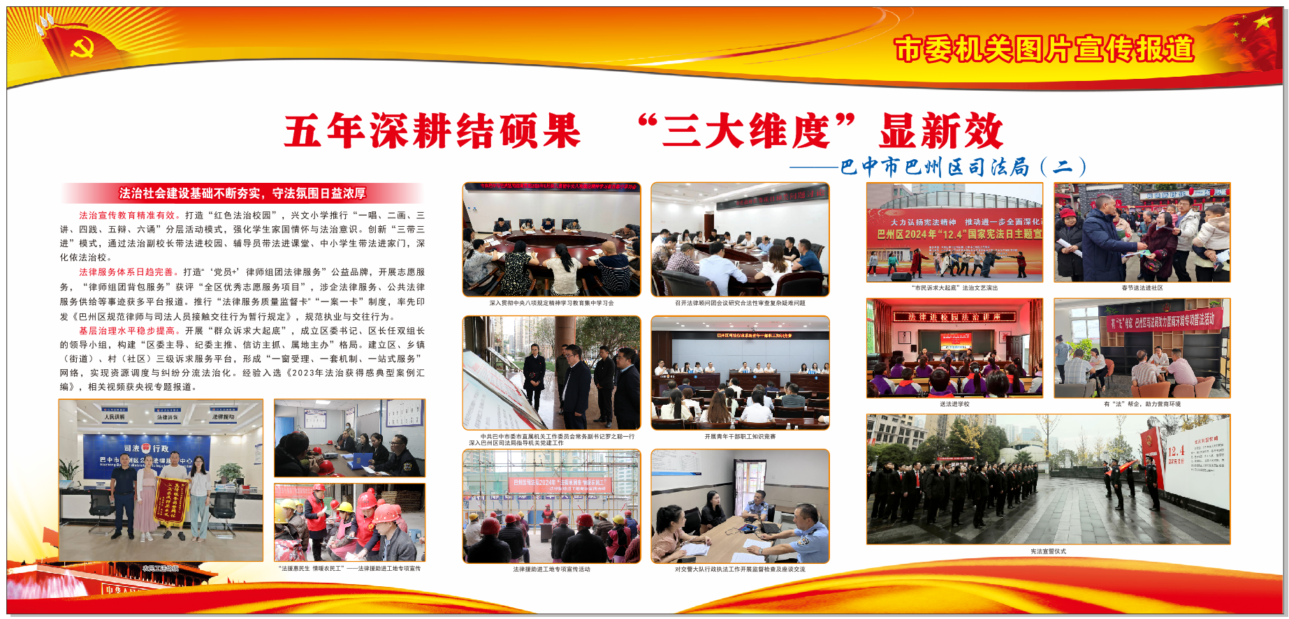 巴中市巴州区司法局2