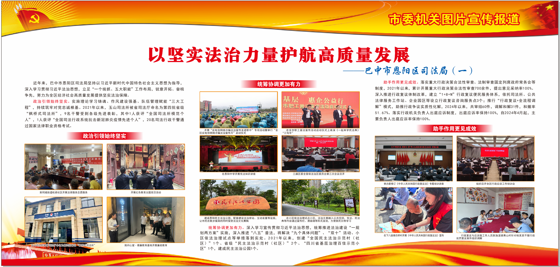 巴中市恩阳区司法局1