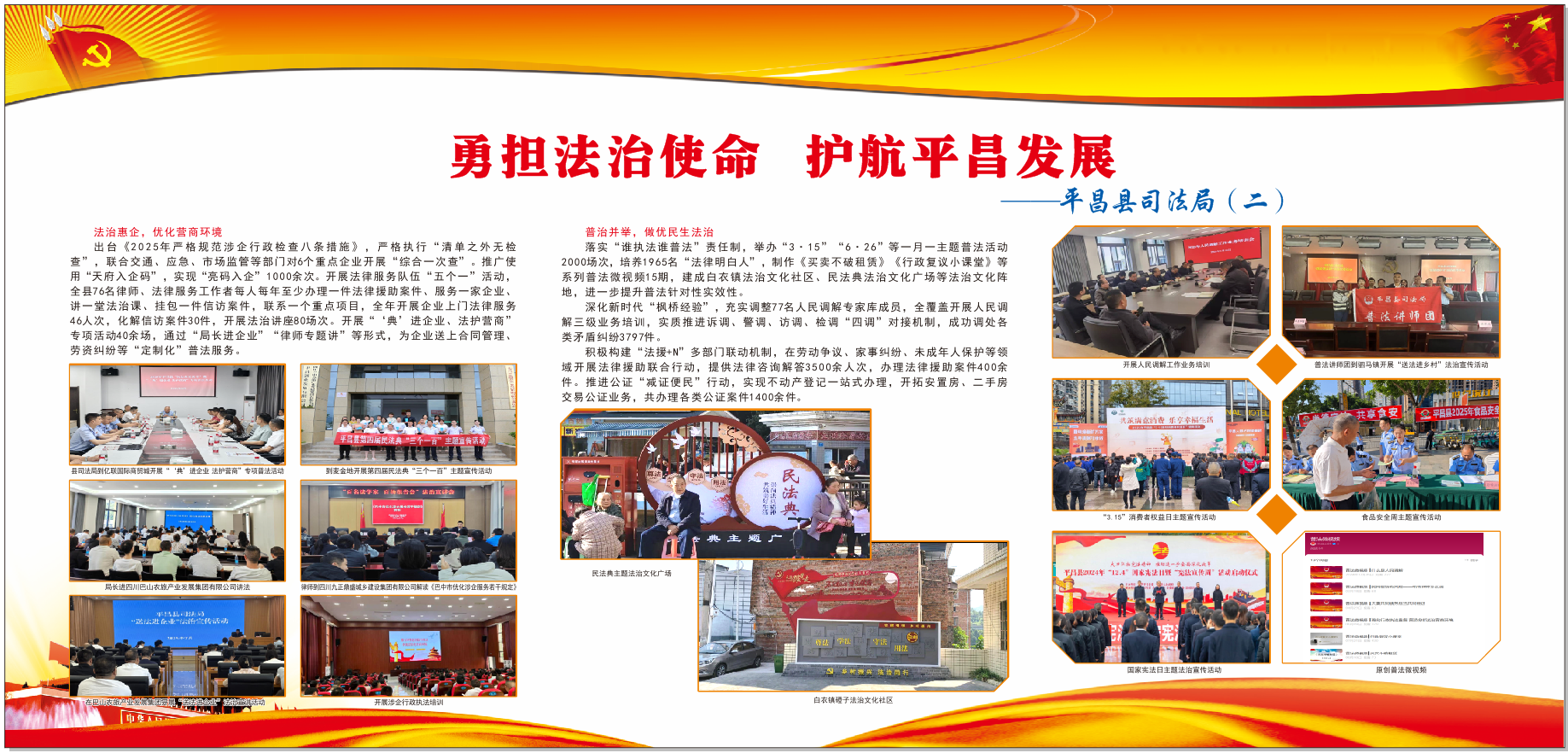 平昌县司法局2