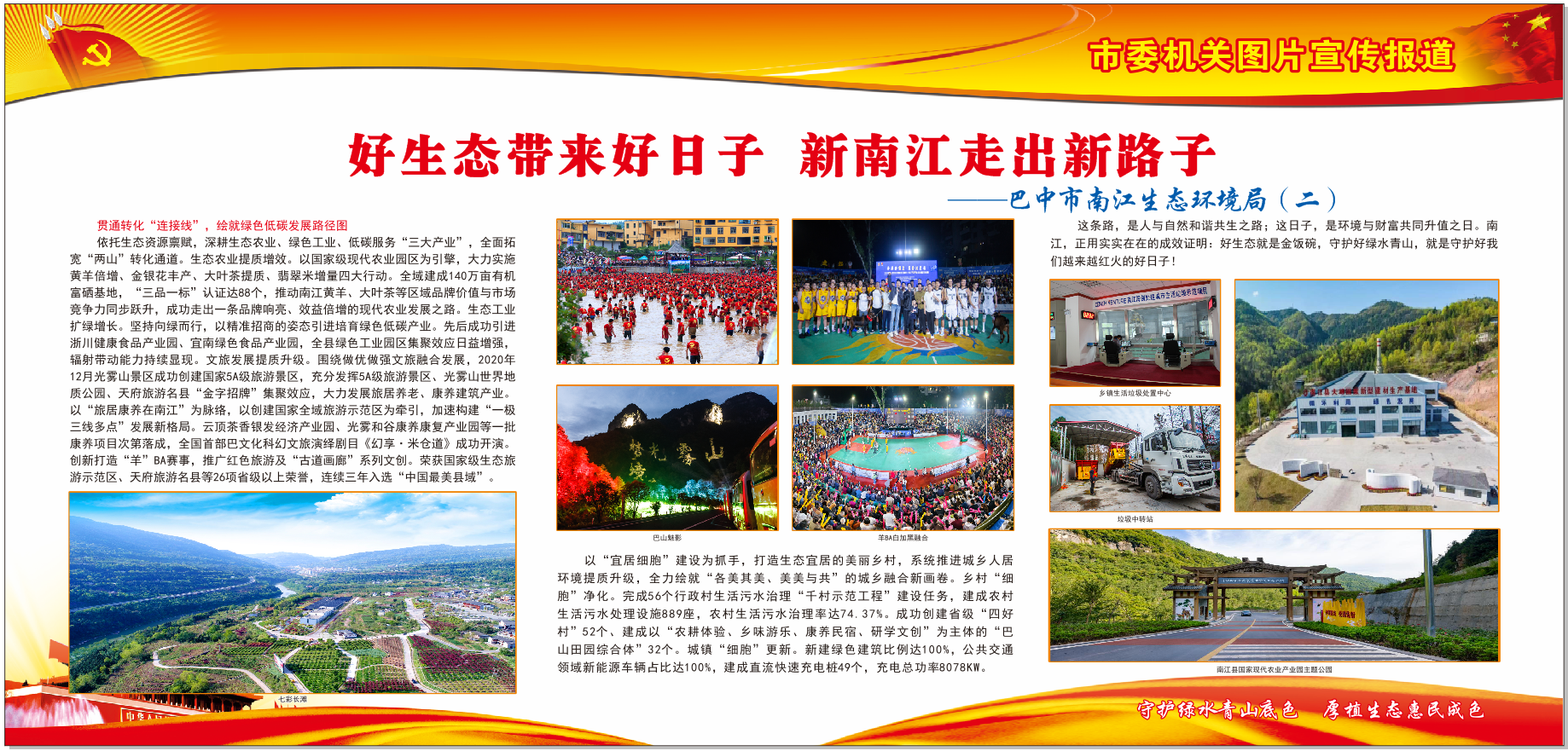 南江生态环境局2