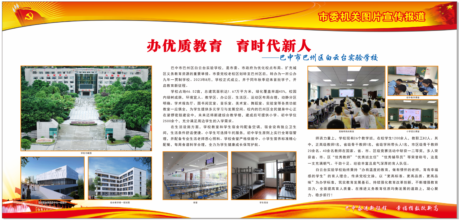 巴中市巴州区白云台实验学校