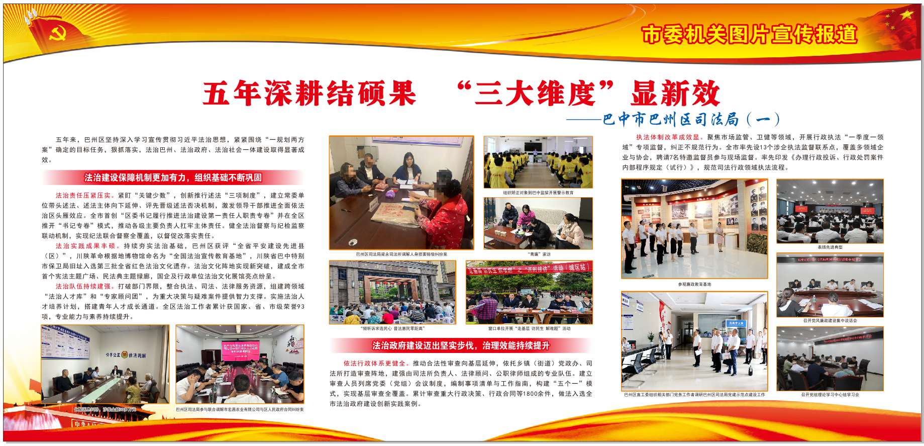 巴中市巴州区司法局1