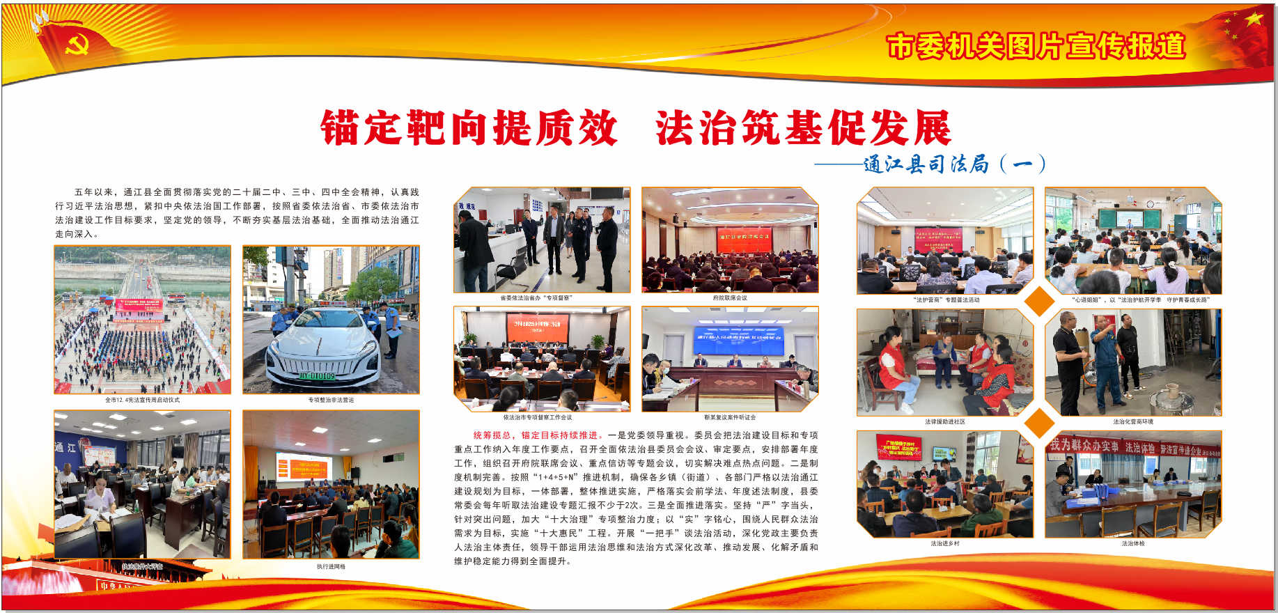 通江县司法局1