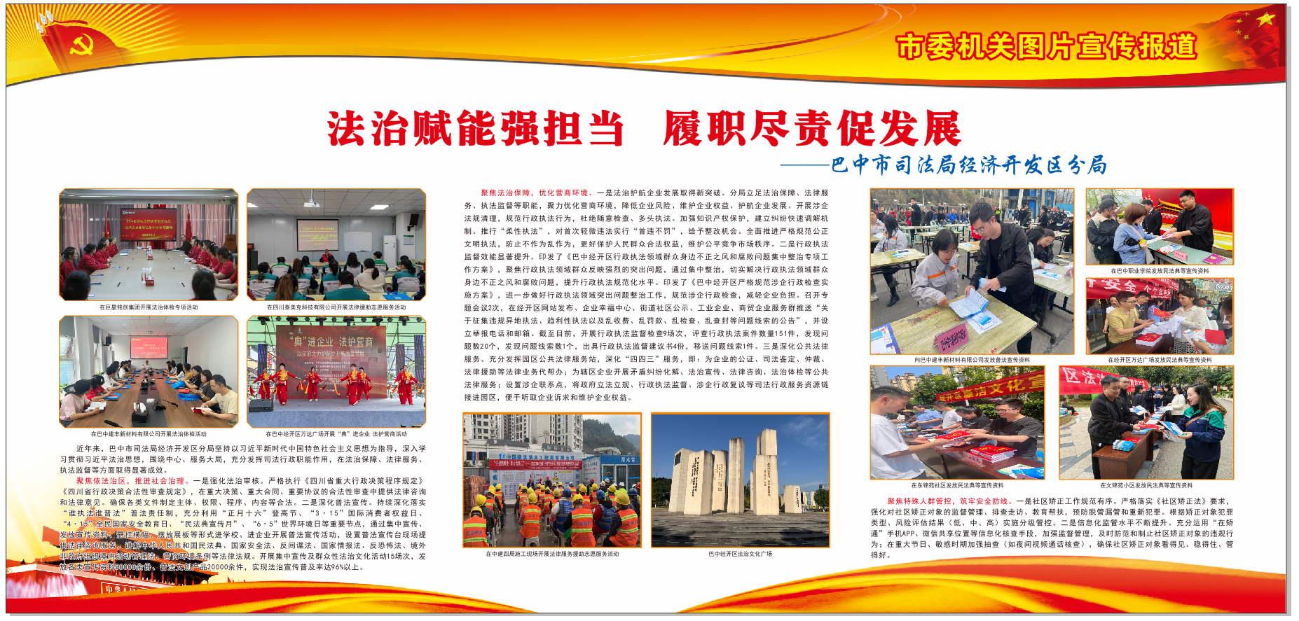 巴中市司法局经济开发区分局