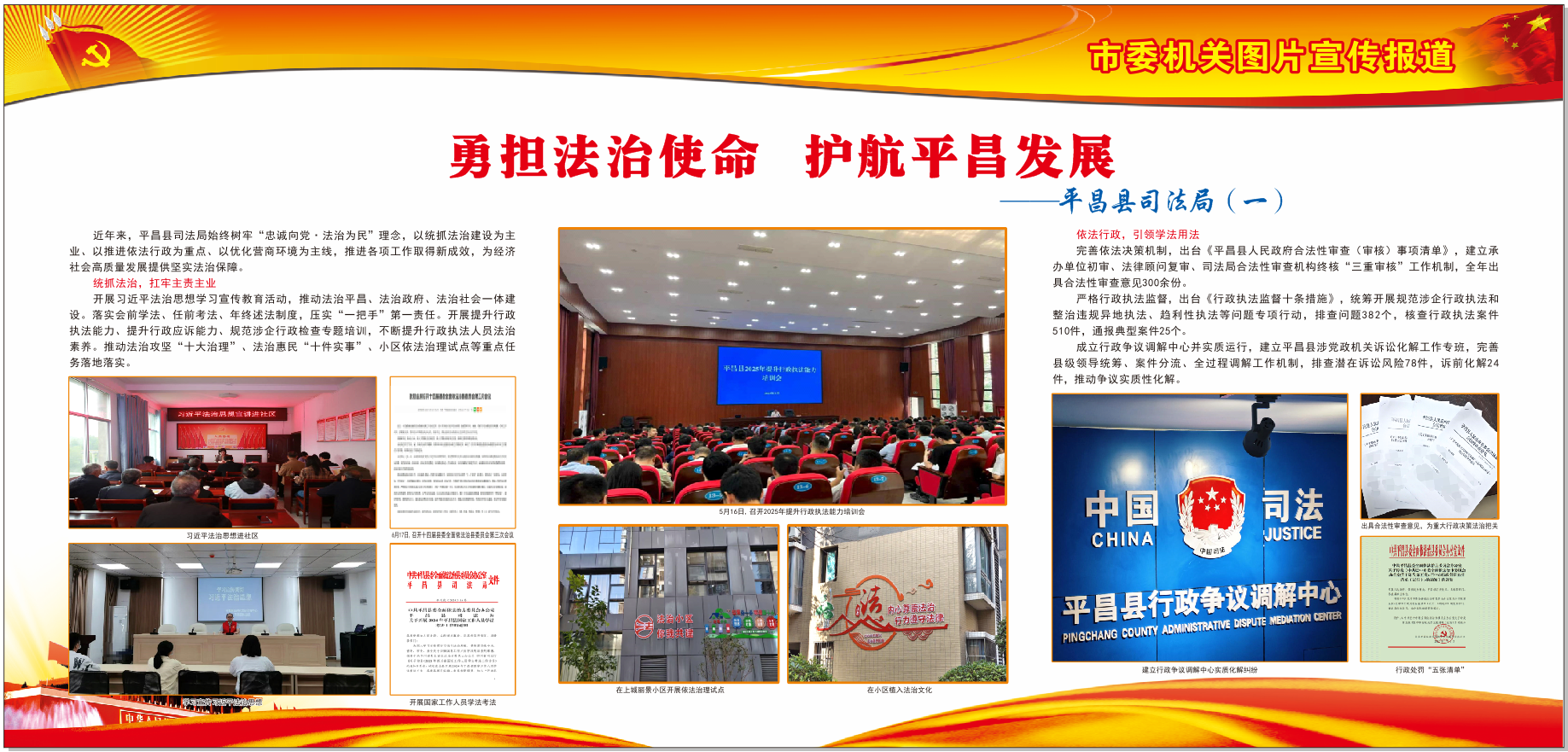 平昌县司法局1