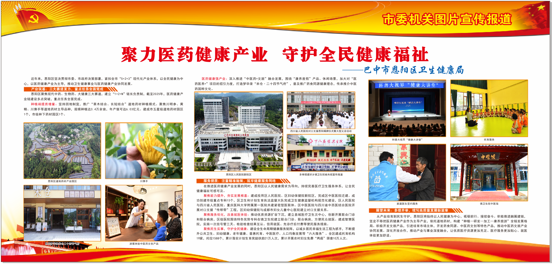 巴中市恩阳区卫健局