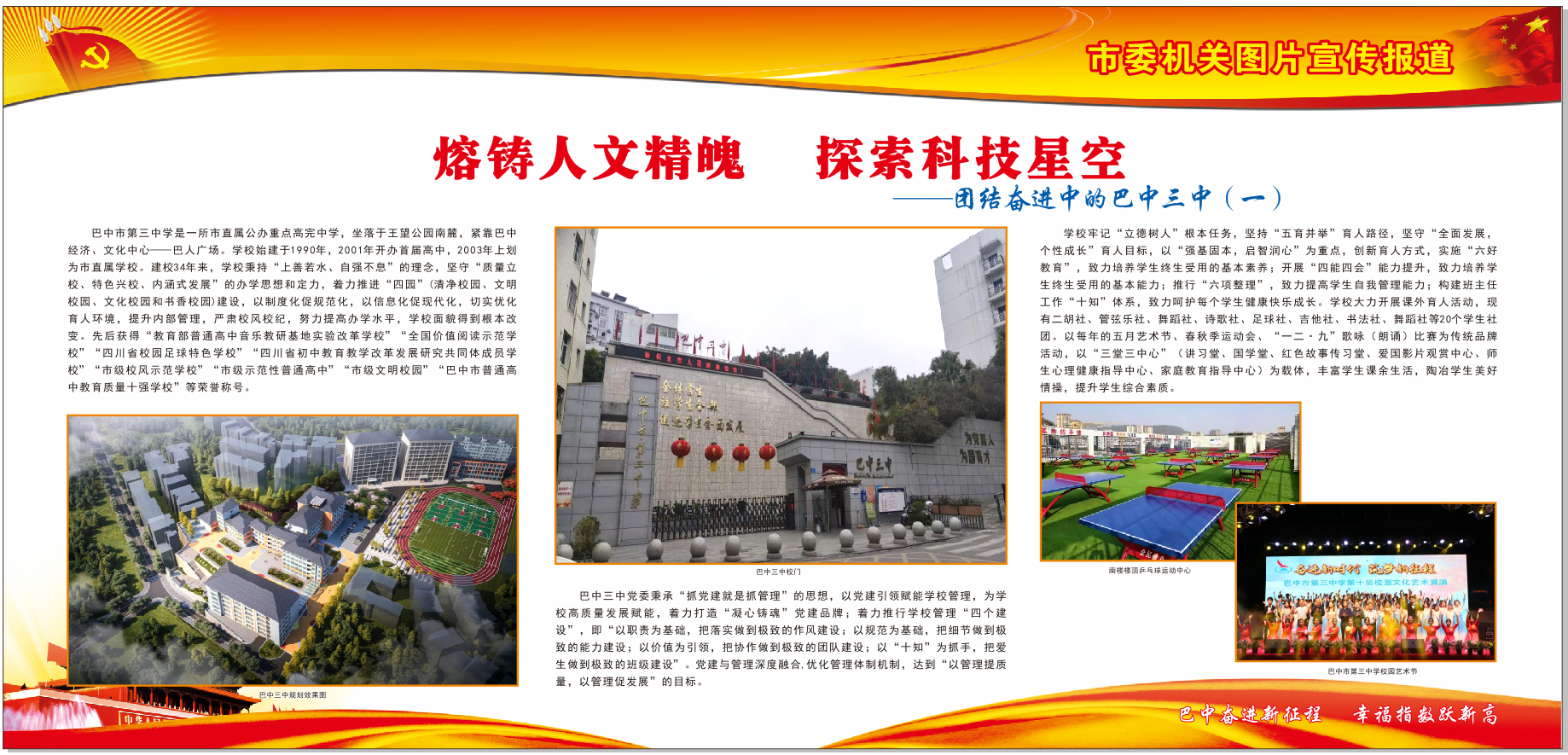 巴中三中1