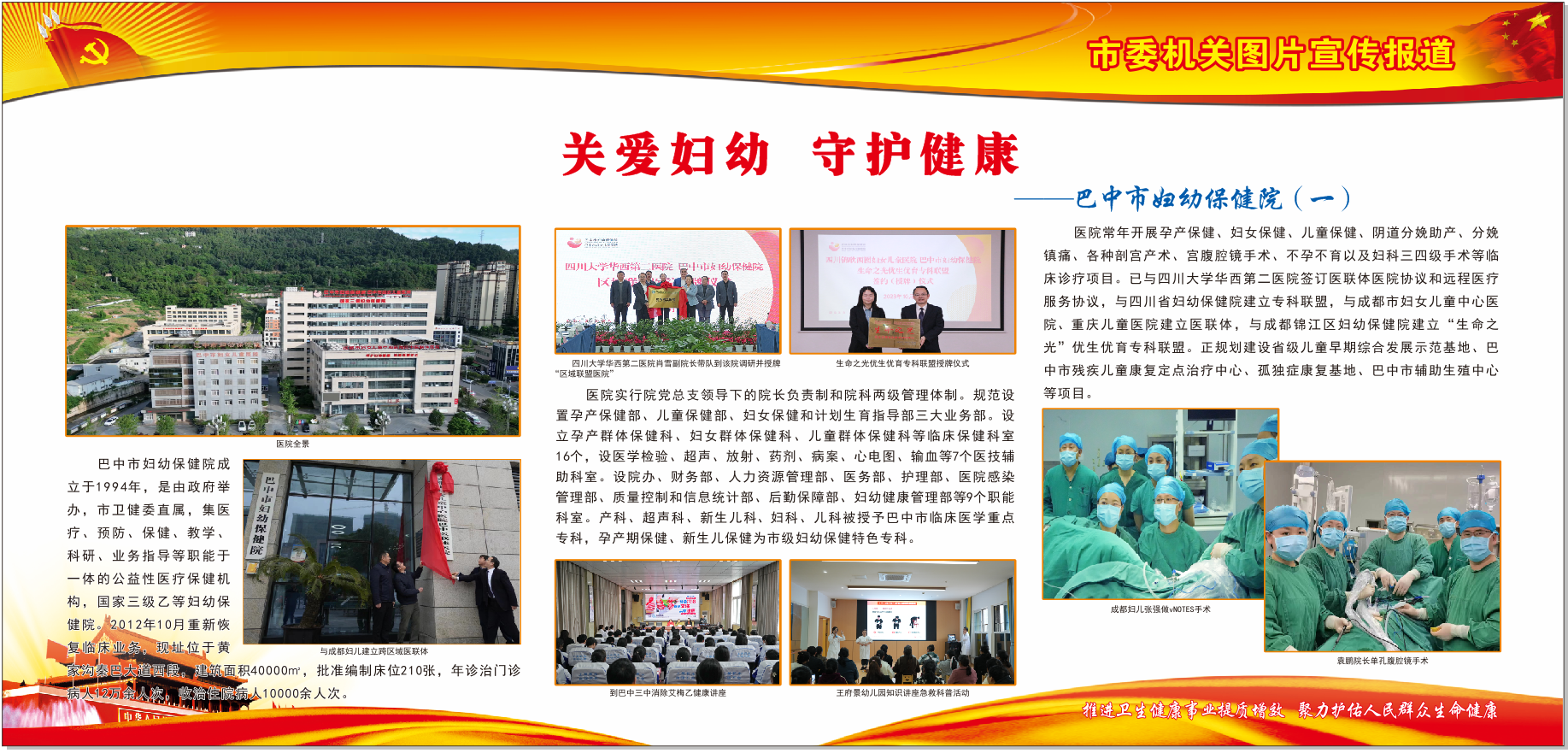 巴中市妇幼保健院1
