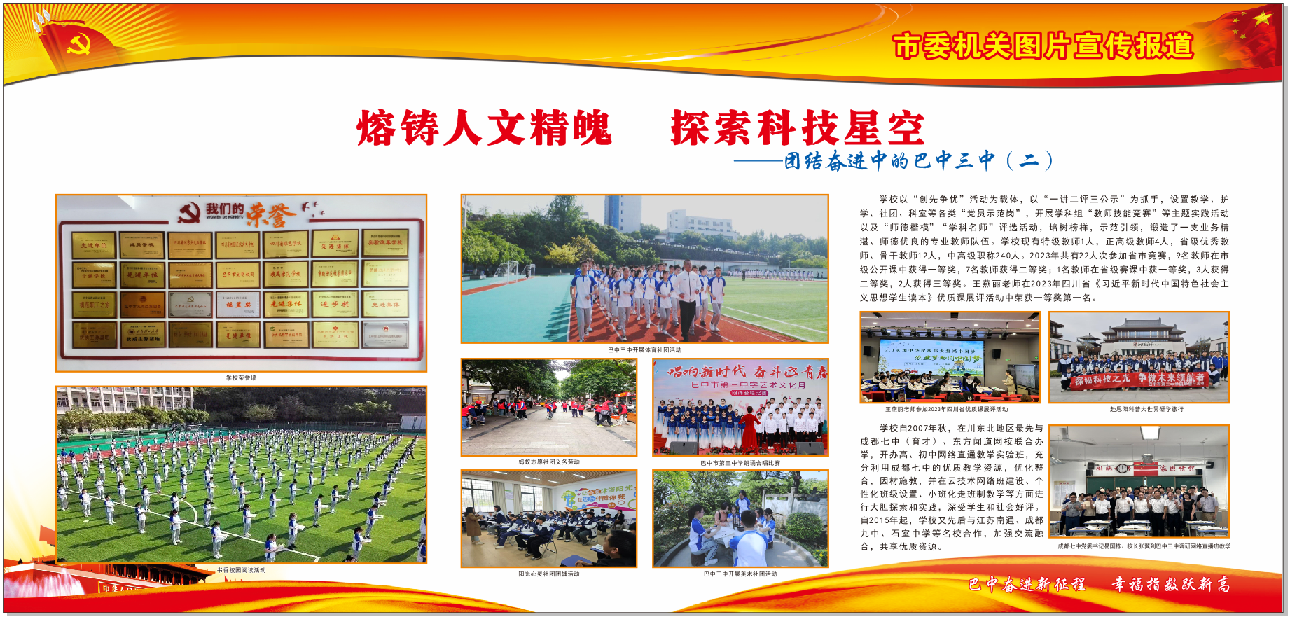 巴中三中2