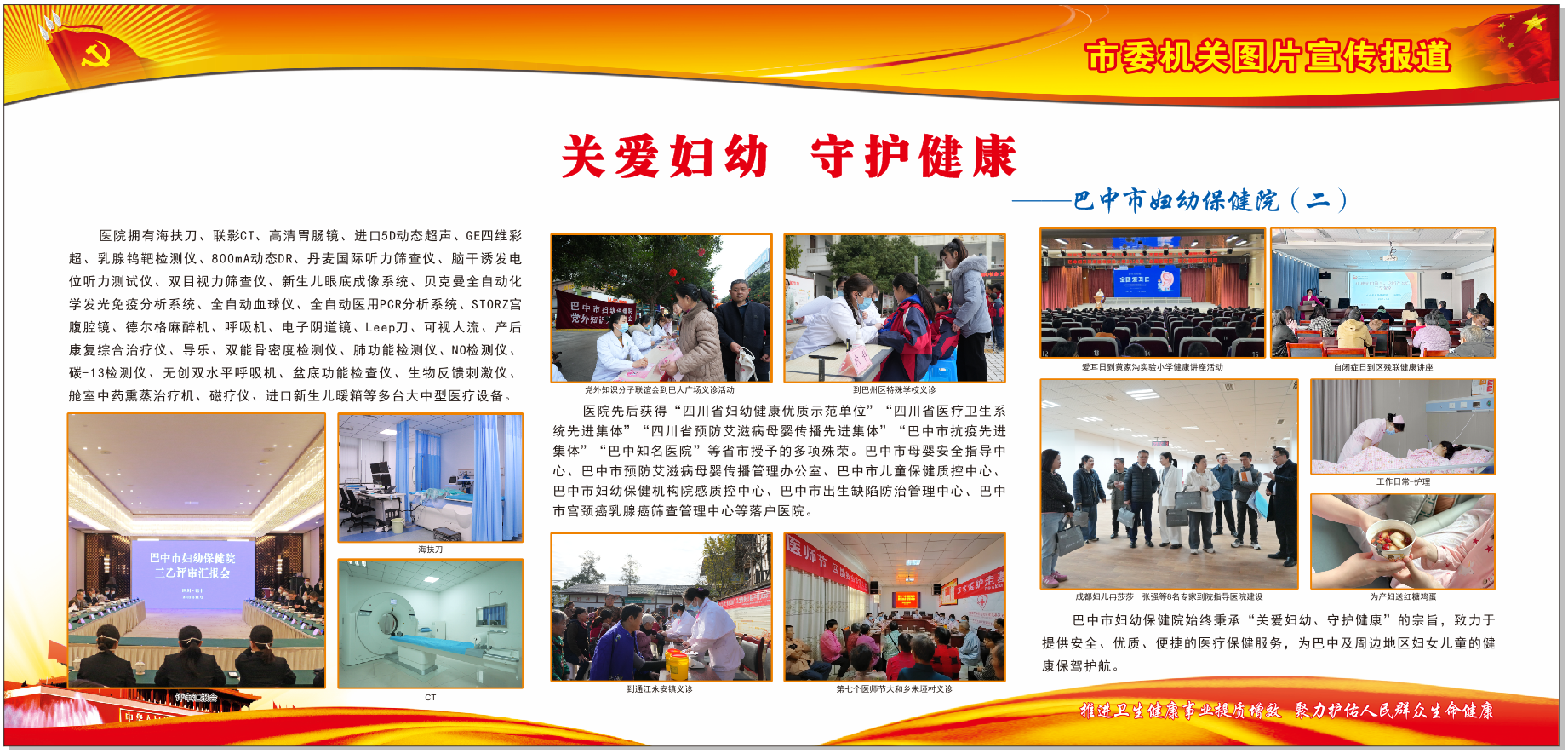 巴中市妇幼保健院2