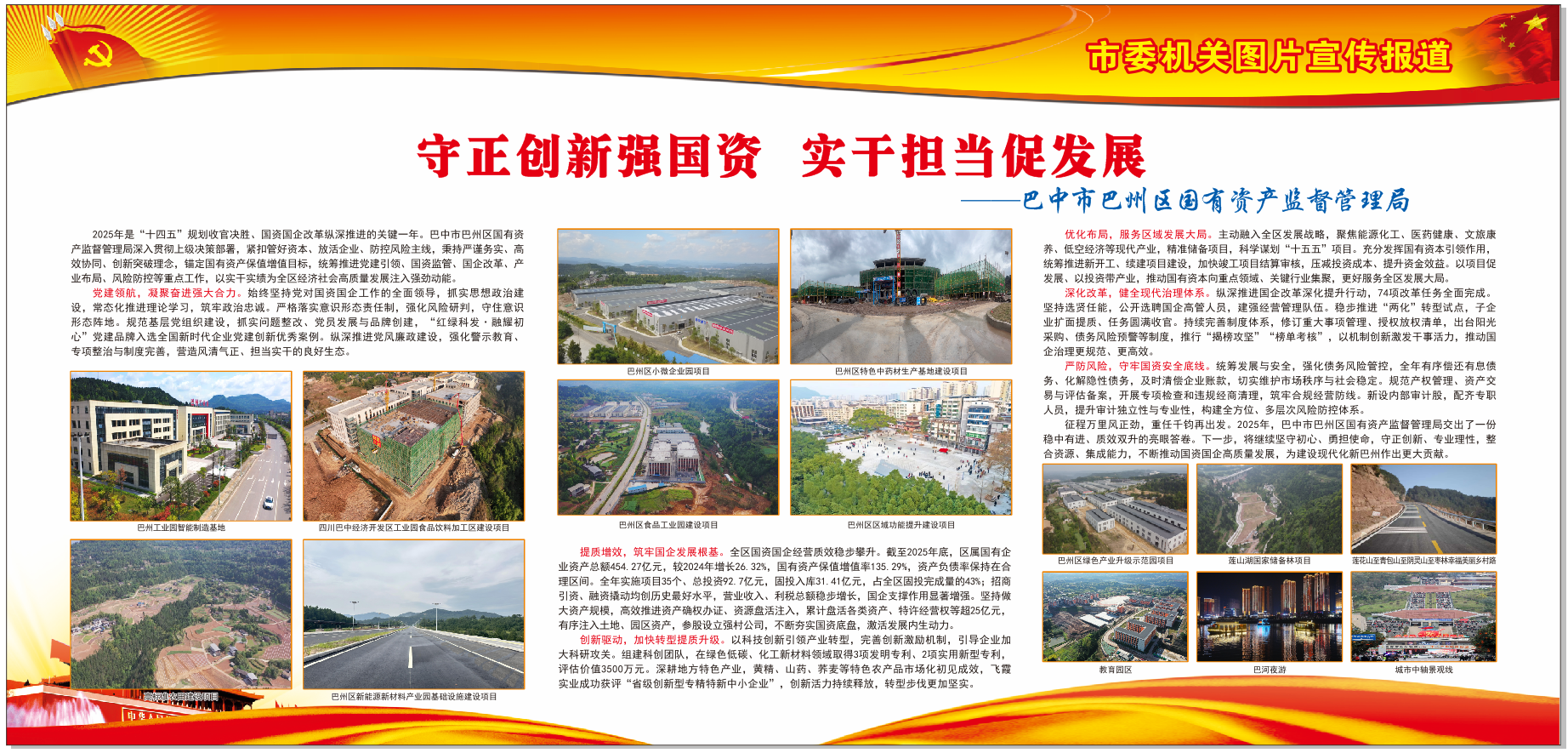 巴中市巴州区国有资产监督管理局