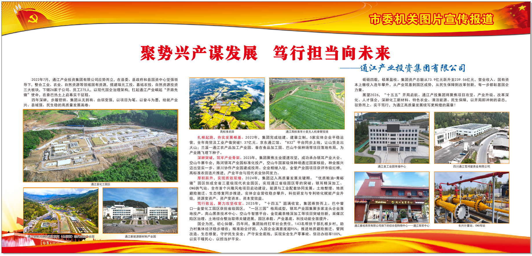 通江产业投资集团有限公司