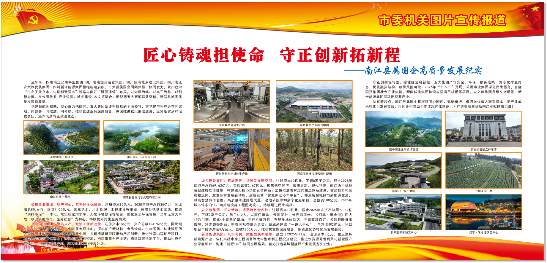 南江县国有资产监督管理局
