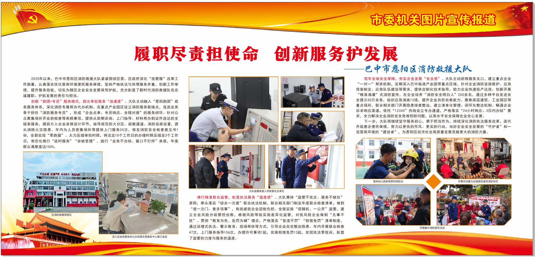 巴中市恩阳区消防救援大队
