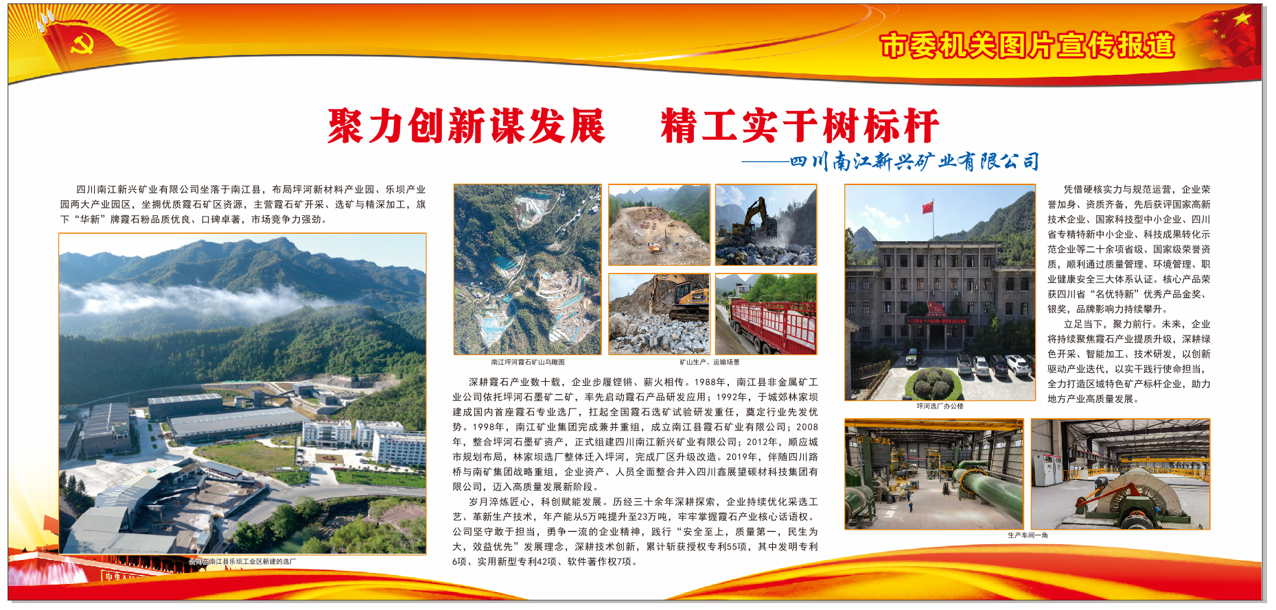 四川南江新兴矿业有限公司