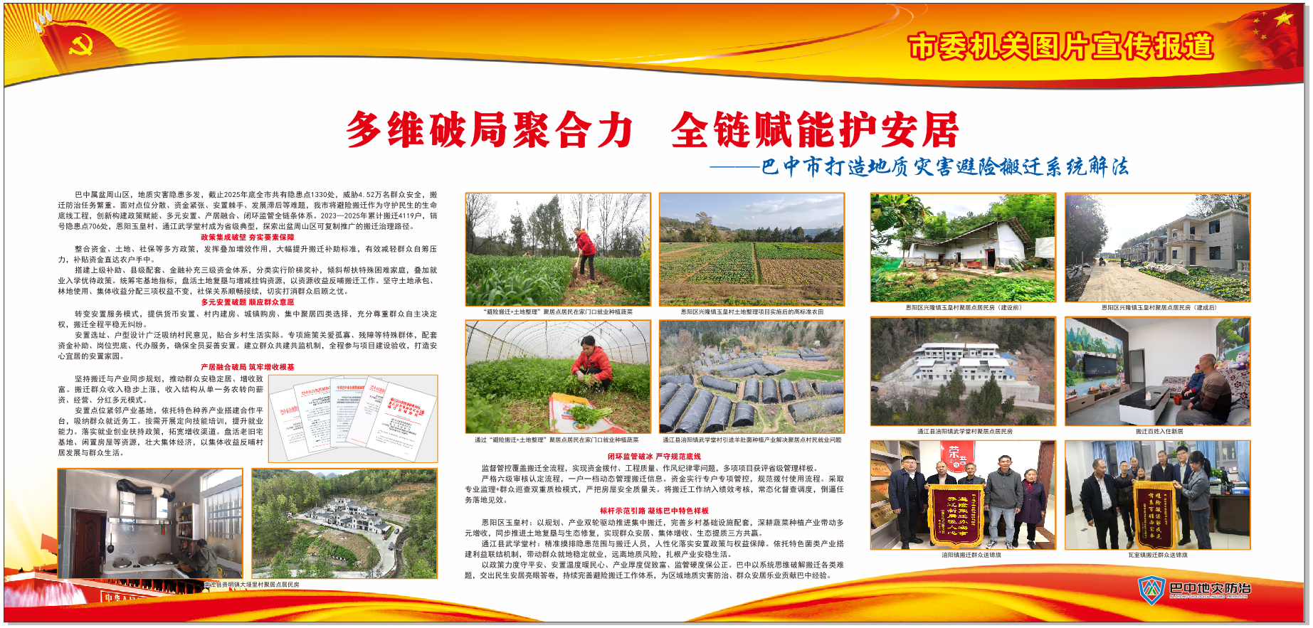 巴中地灾防治1